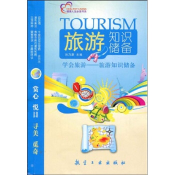 旅游知识_旅游知识点