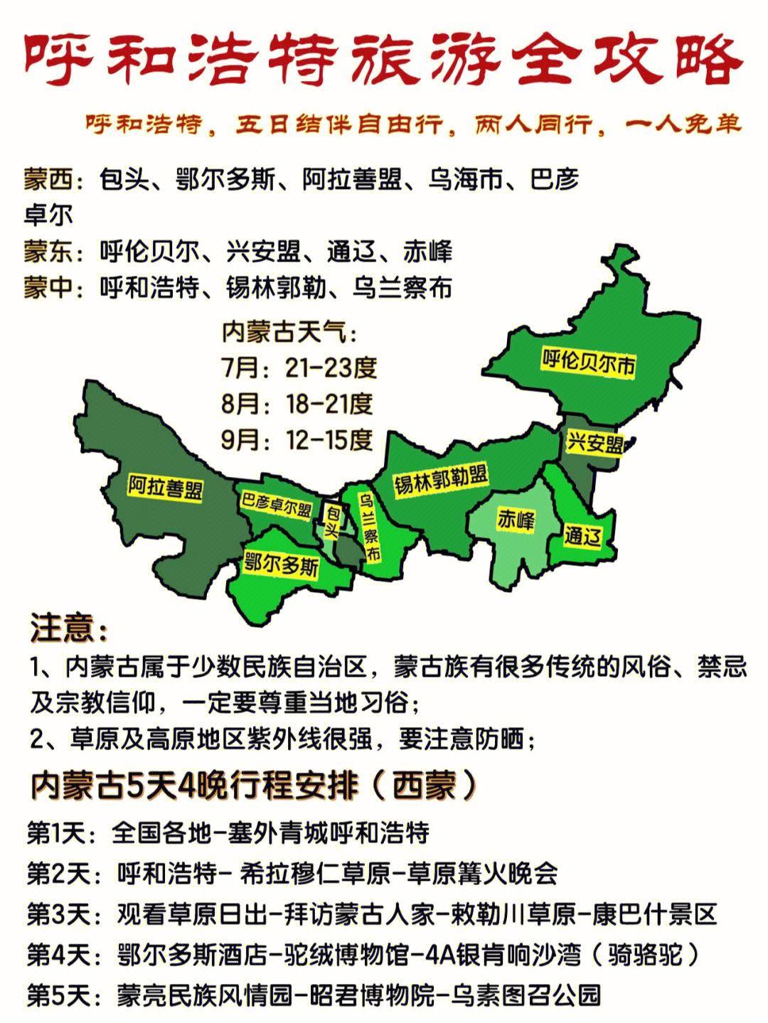 内蒙古旅游景点介绍_内蒙古旅游景点介绍视频