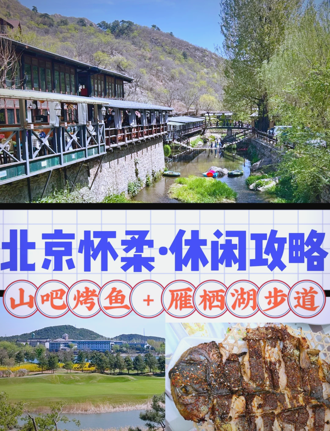 怀柔旅游网_北京怀柔旅游网