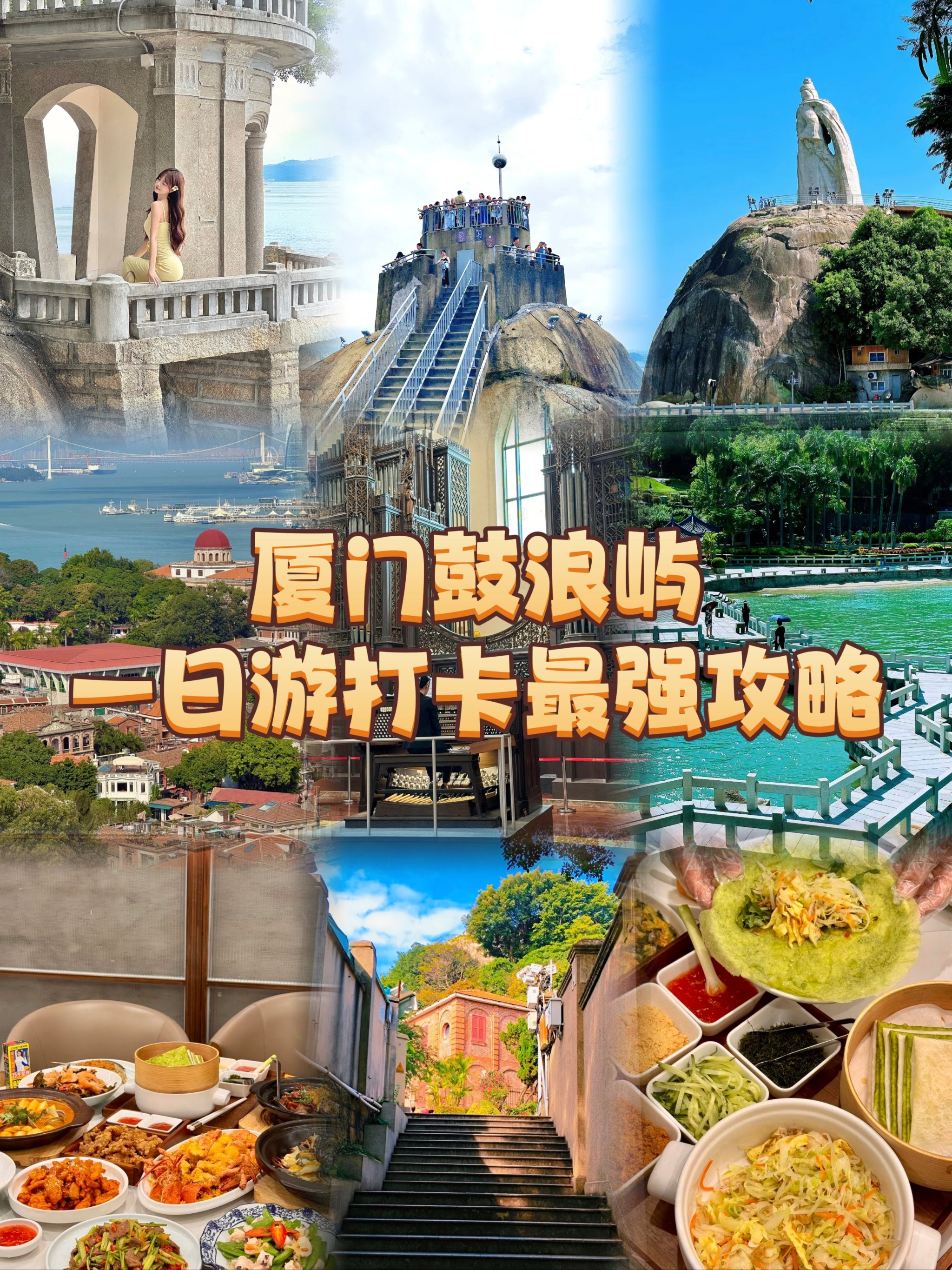 厦门鼓浪屿旅游攻略_厦门鼓浪屿旅游攻略自由行攻略天气预报
