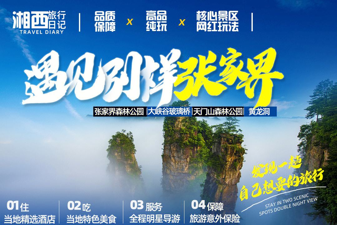 张家界旅游在线_张家界旅游在线预约