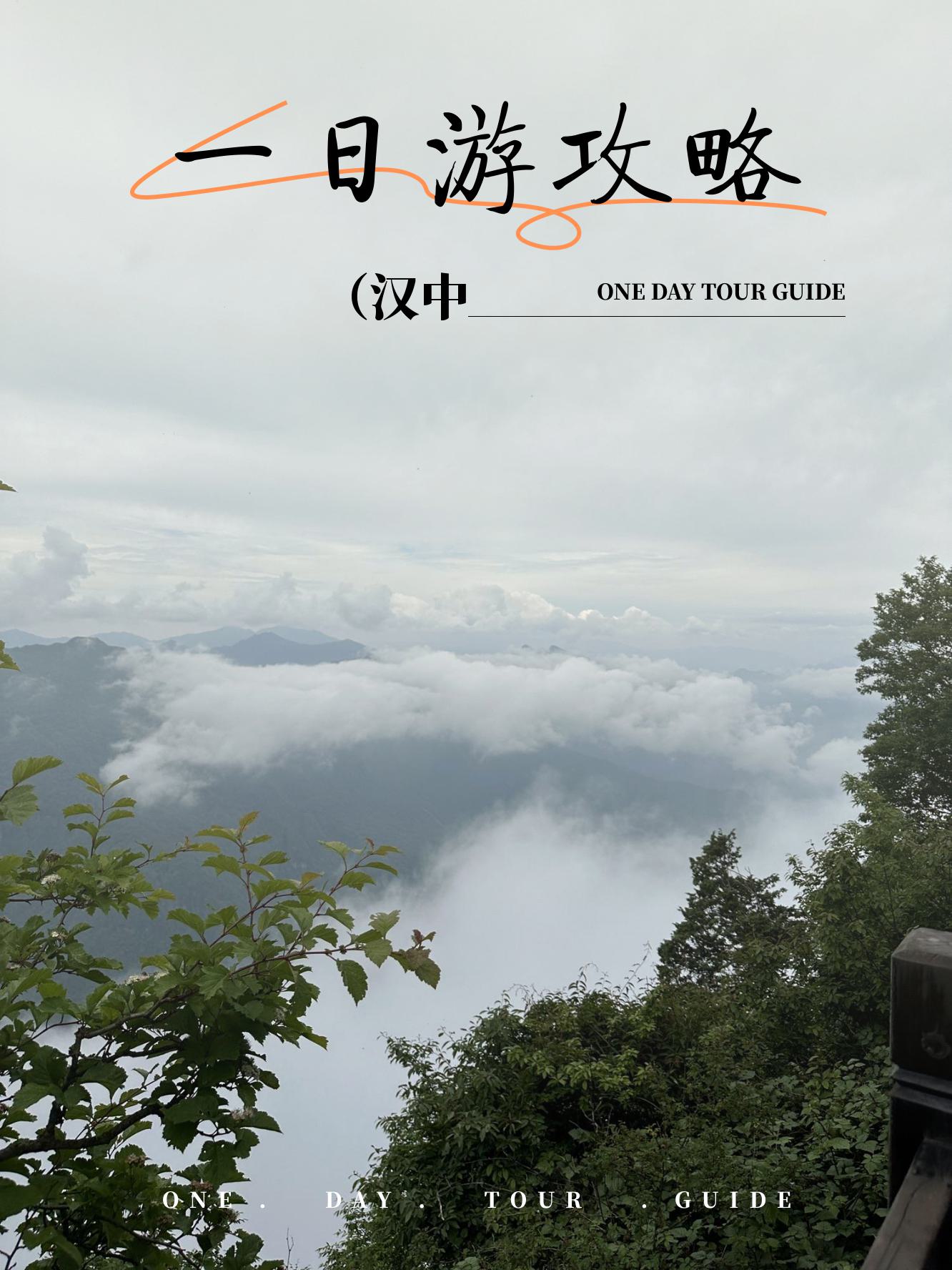 汉中旅游景点_汉中旅游景点地图