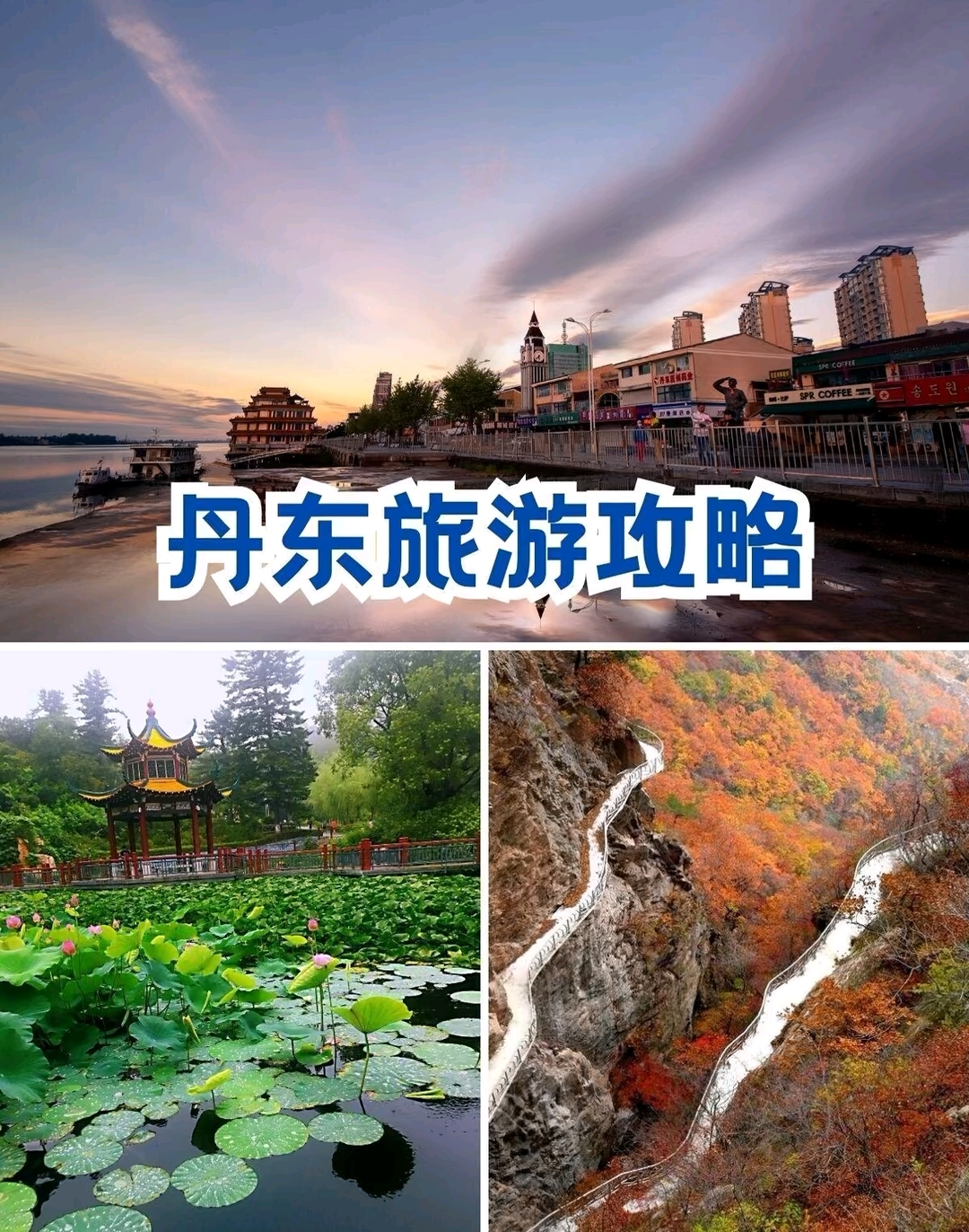 丹东旅游攻略_自驾游丹东旅游攻略
