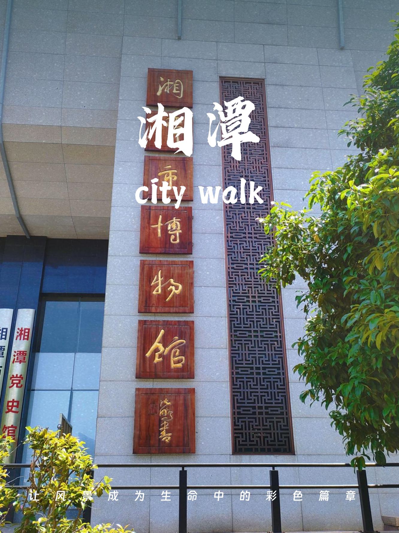 湘潭旅游_湘潭旅游攻略