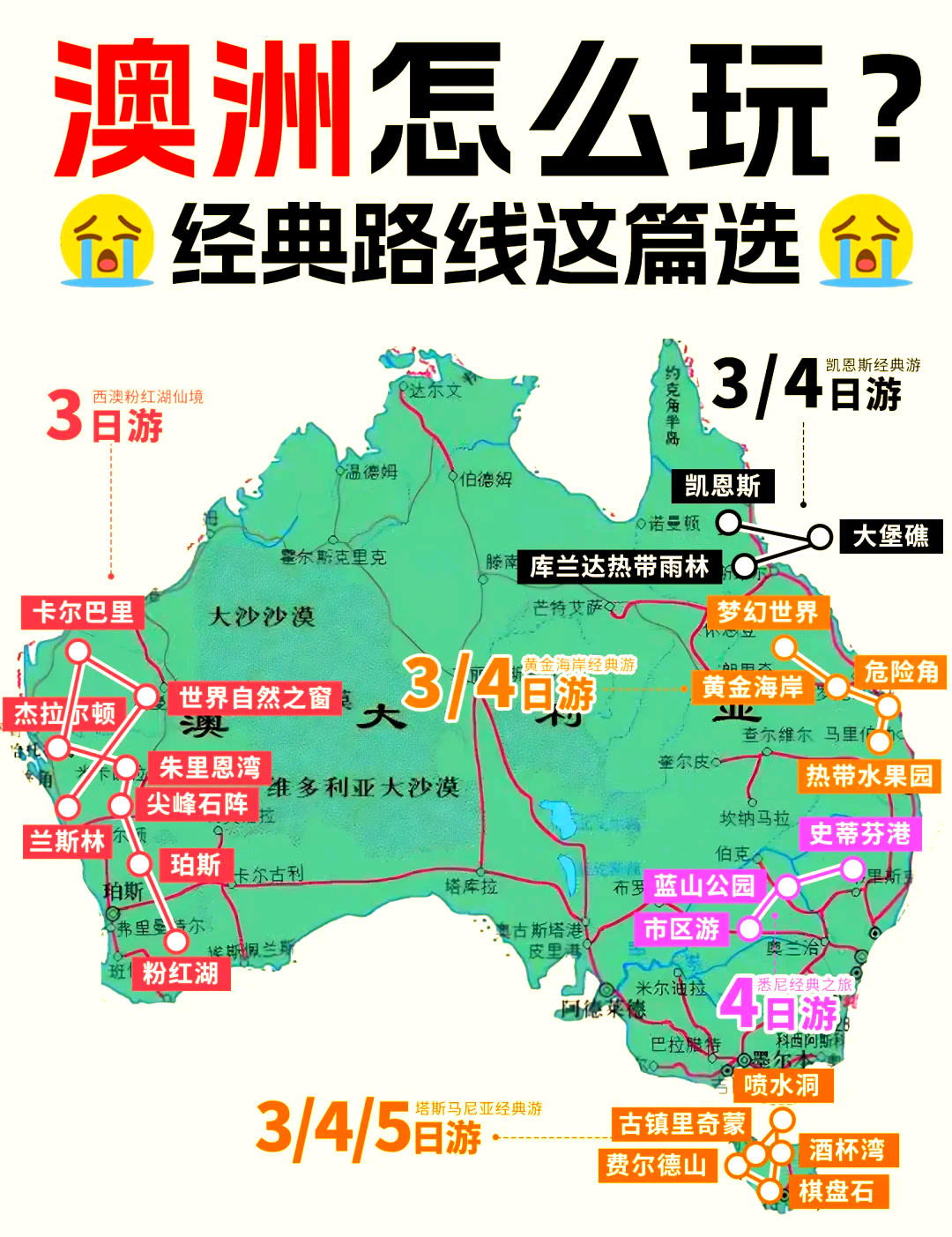 澳大利亚旅游地图_澳大利亚旅游地图路线