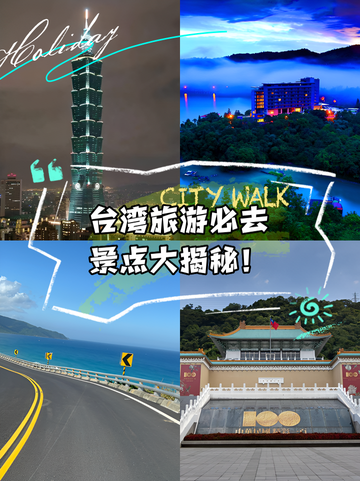 台湾旅游_台湾旅游团