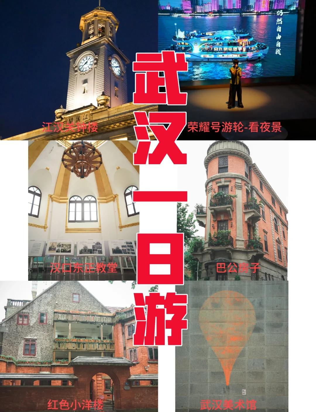 武汉旅游一日游_武汉旅游一日游免门票