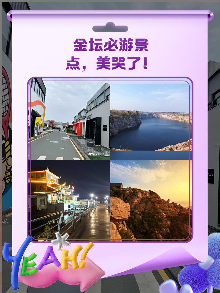 金坛旅游_金坛旅游必去十大景点