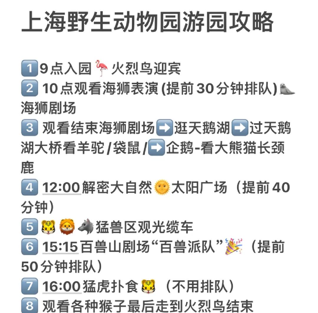 上海野生动物园旅游攻略_上海野生动物园旅游攻略一日游