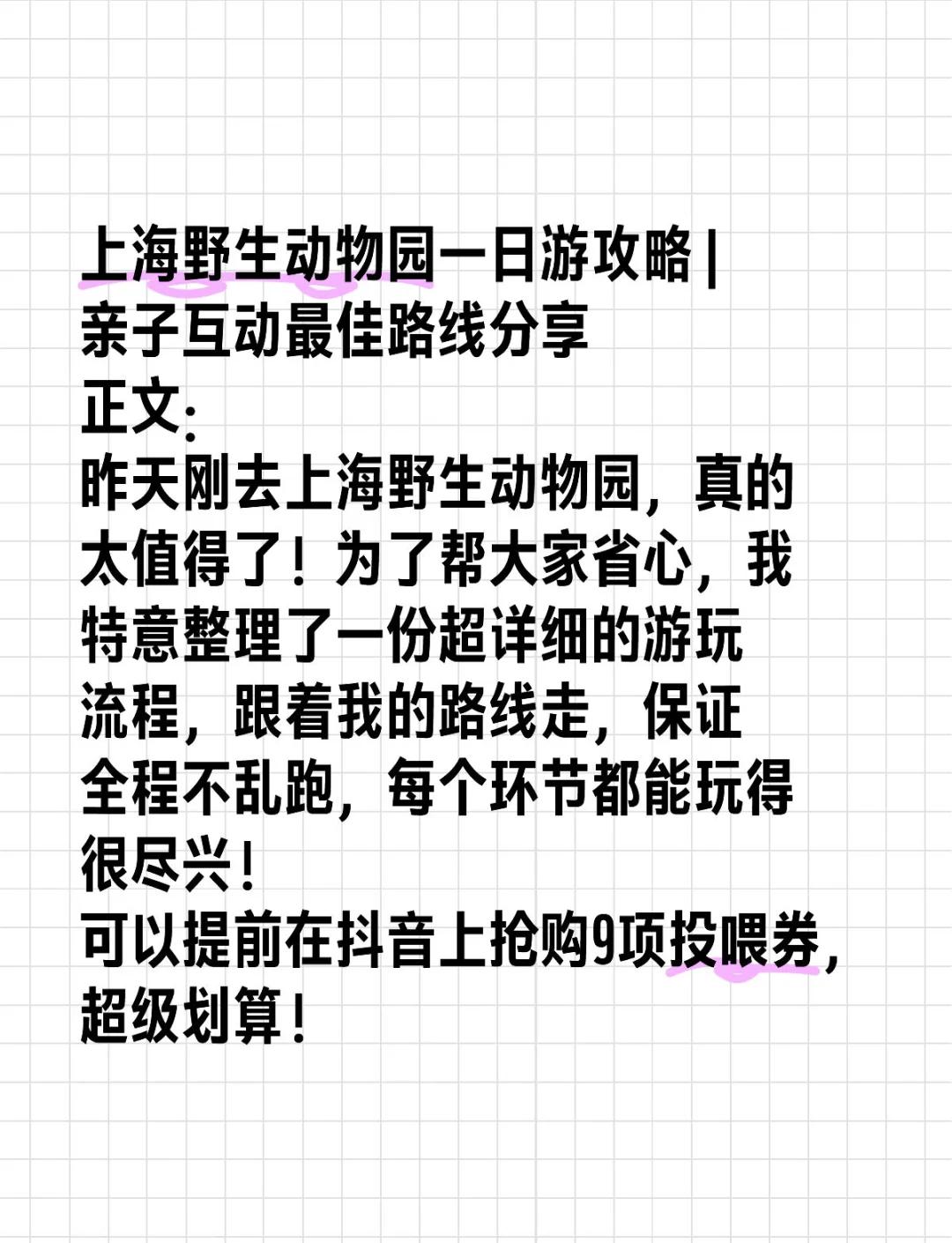 上海野生动物园旅游攻略_上海野生动物园旅游攻略一日游