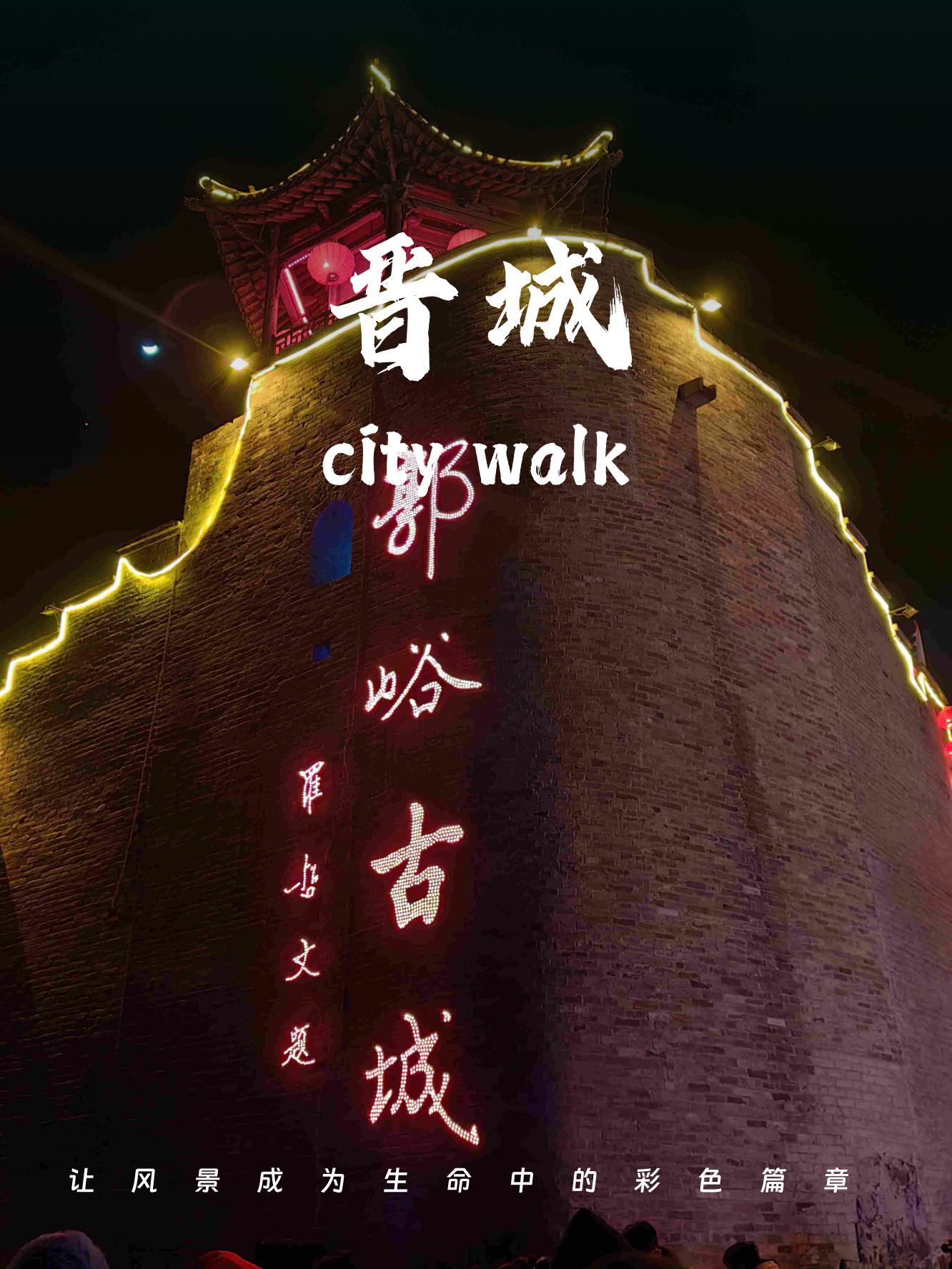 山西晋城旅游_山西晋城旅游景点大全景名
