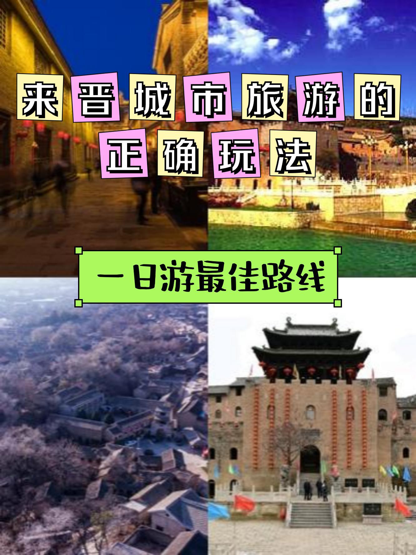 山西晋城旅游_山西晋城旅游景点大全景名