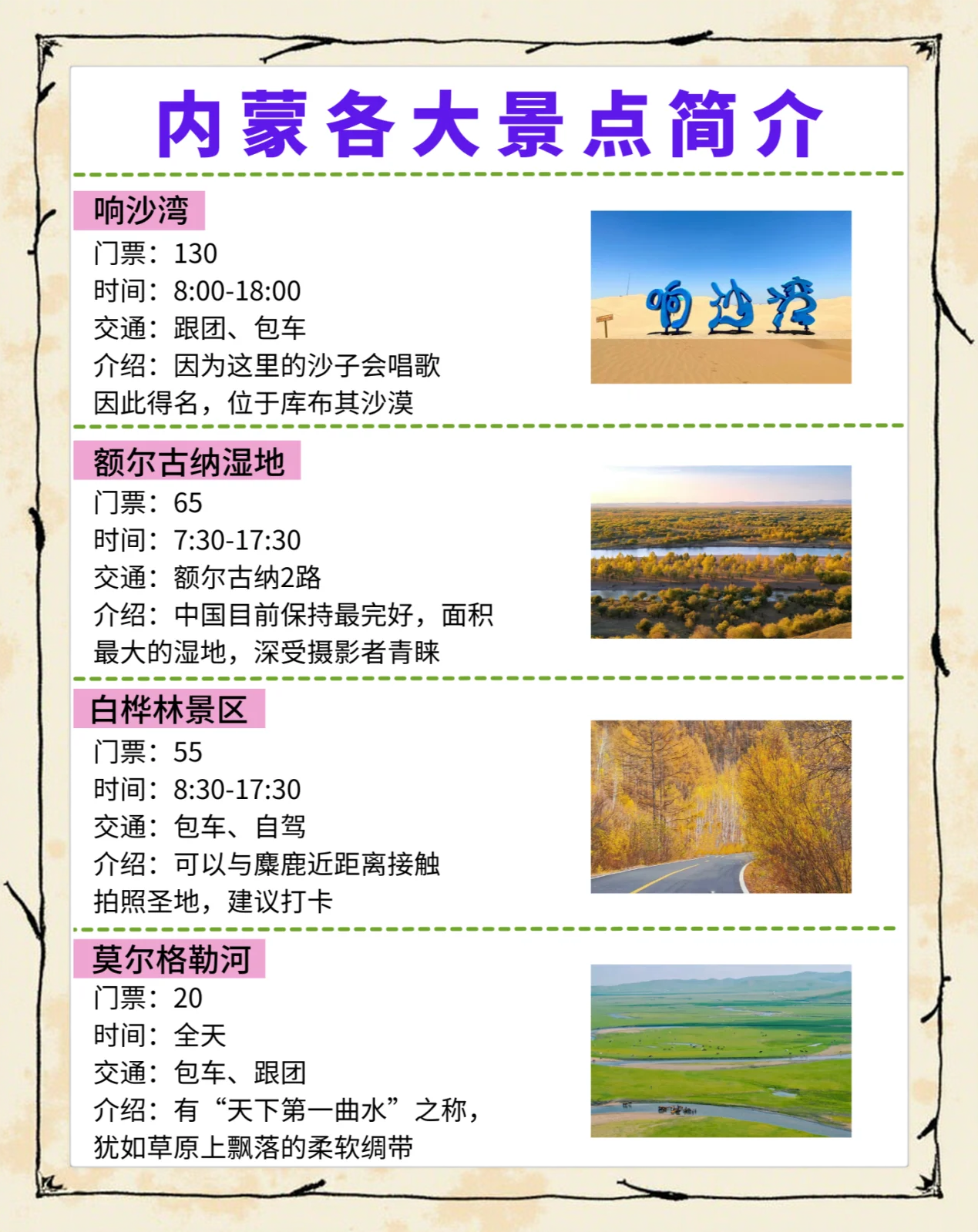 内蒙旅游攻略_内蒙旅游攻略自由行最佳路线