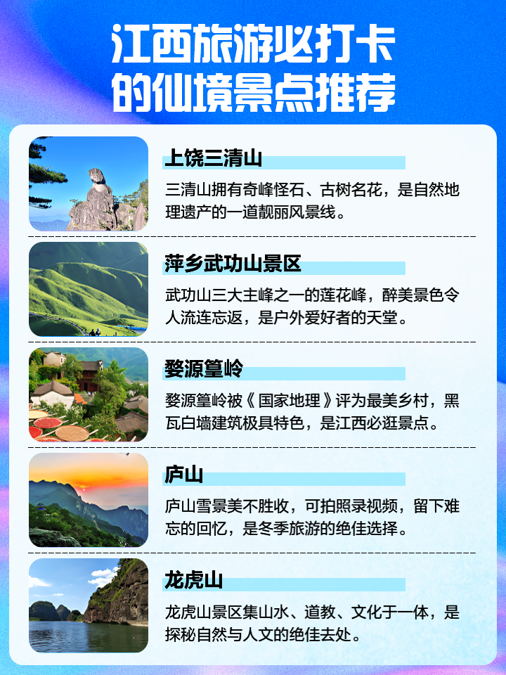 江西旅游网_江西旅游网红