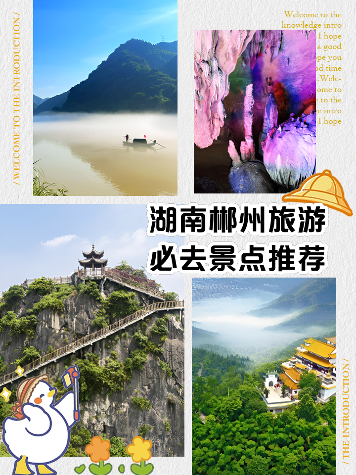 郴州旅游景点大全_郴州旅游景点大全莽山