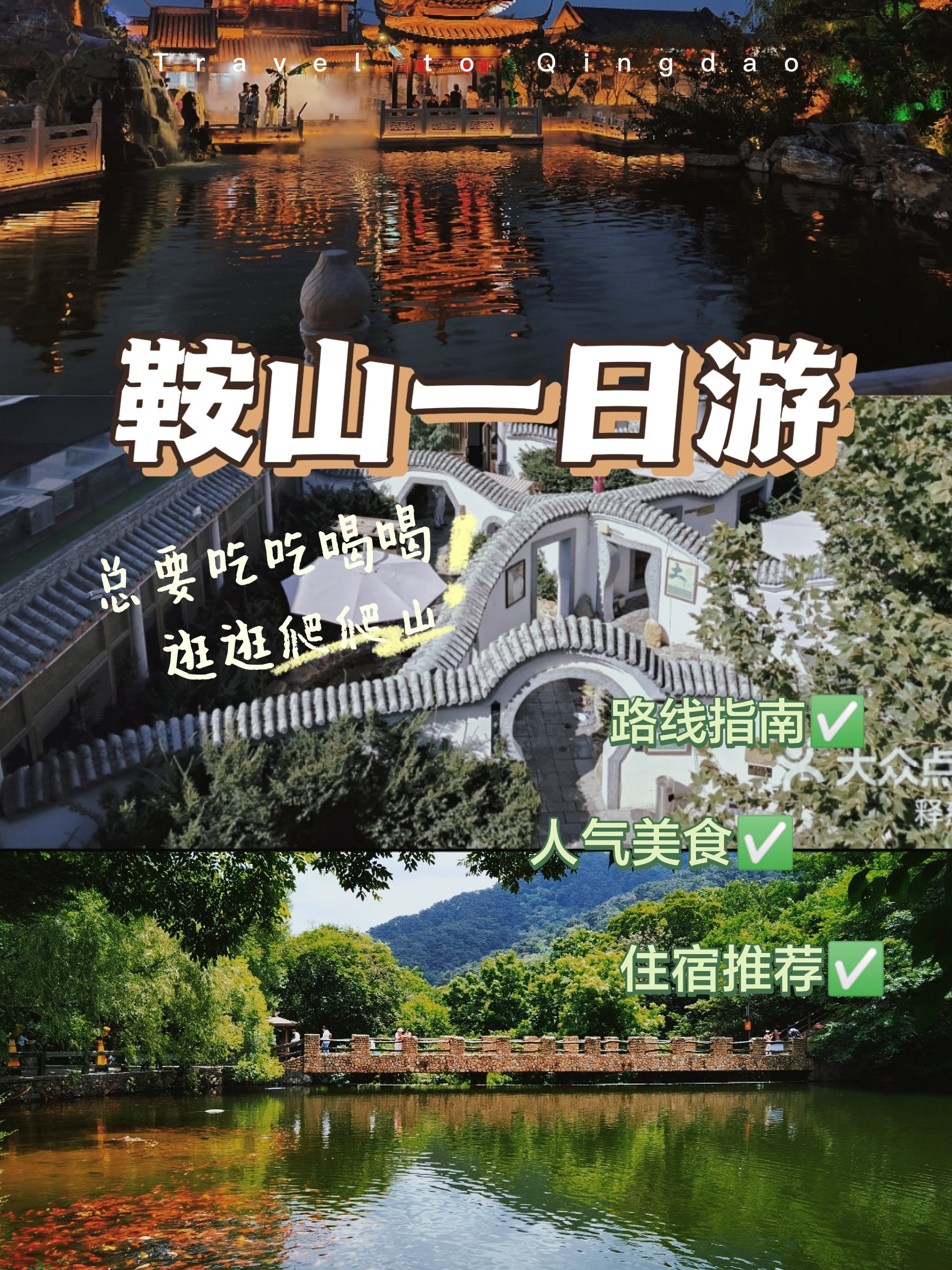 鞍山旅游景点大全_辽宁鞍山旅游景点攻略