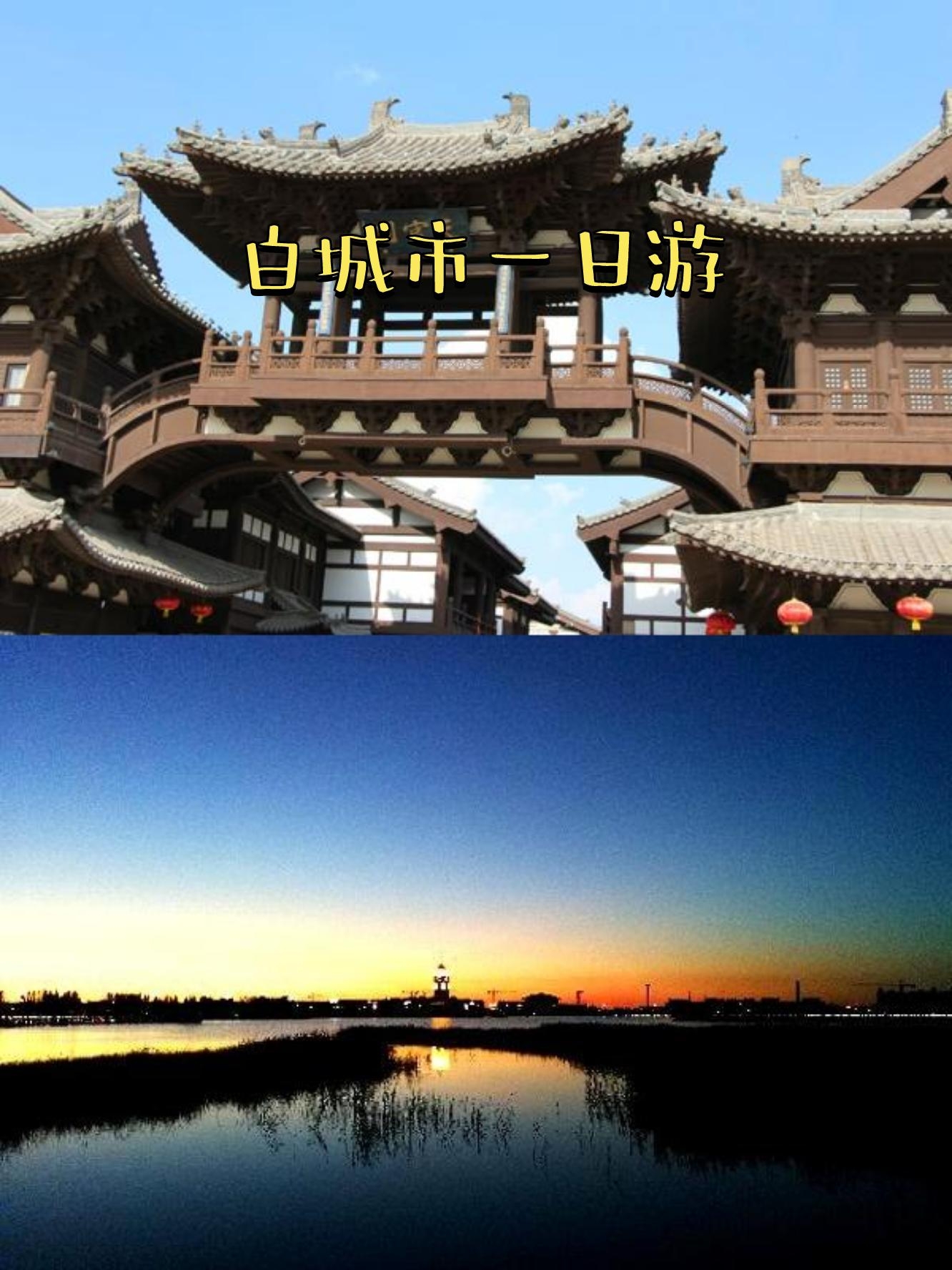 白城旅游_白城旅游必须去的地方