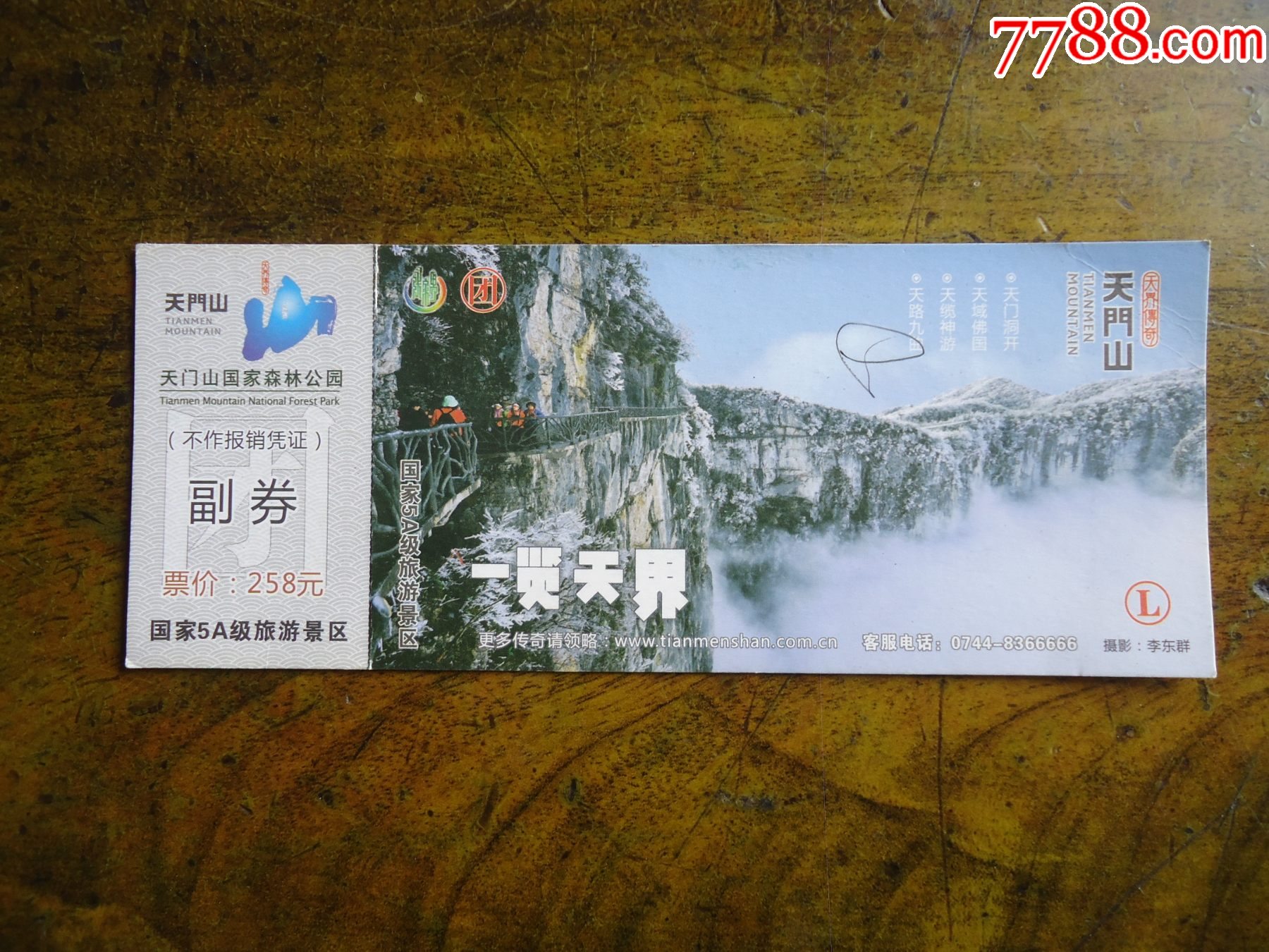 旅游门票_张家界旅游门票