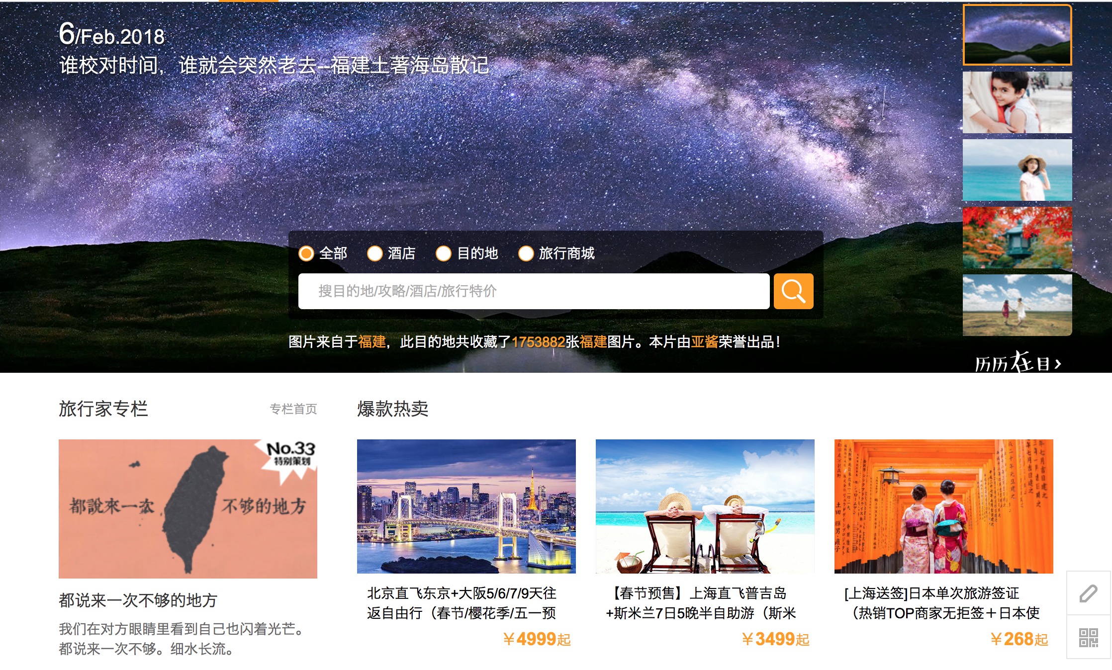 中国旅游网站排名_中国旅游网站排名中国旅游网