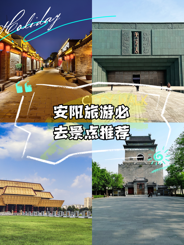 安阳旅游_安阳旅游攻略必去十大景点