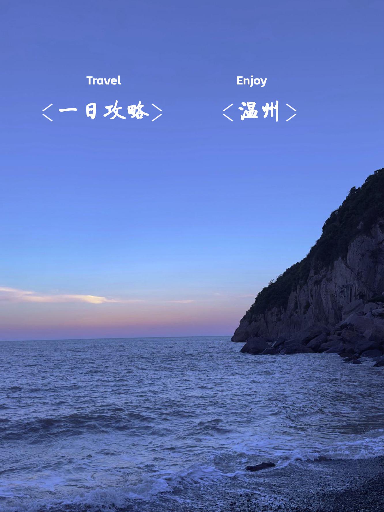 温州旅游_温州旅游景点排行榜前十名