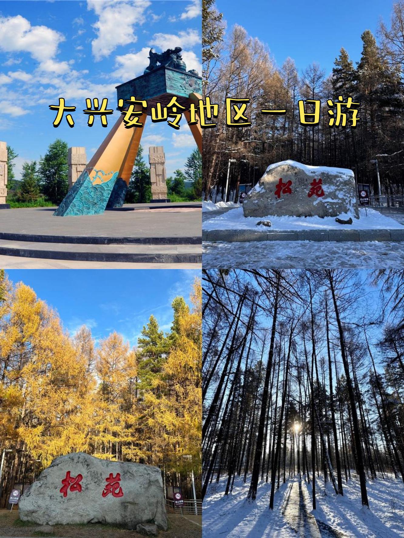 大兴安岭旅游_大兴安岭旅游局