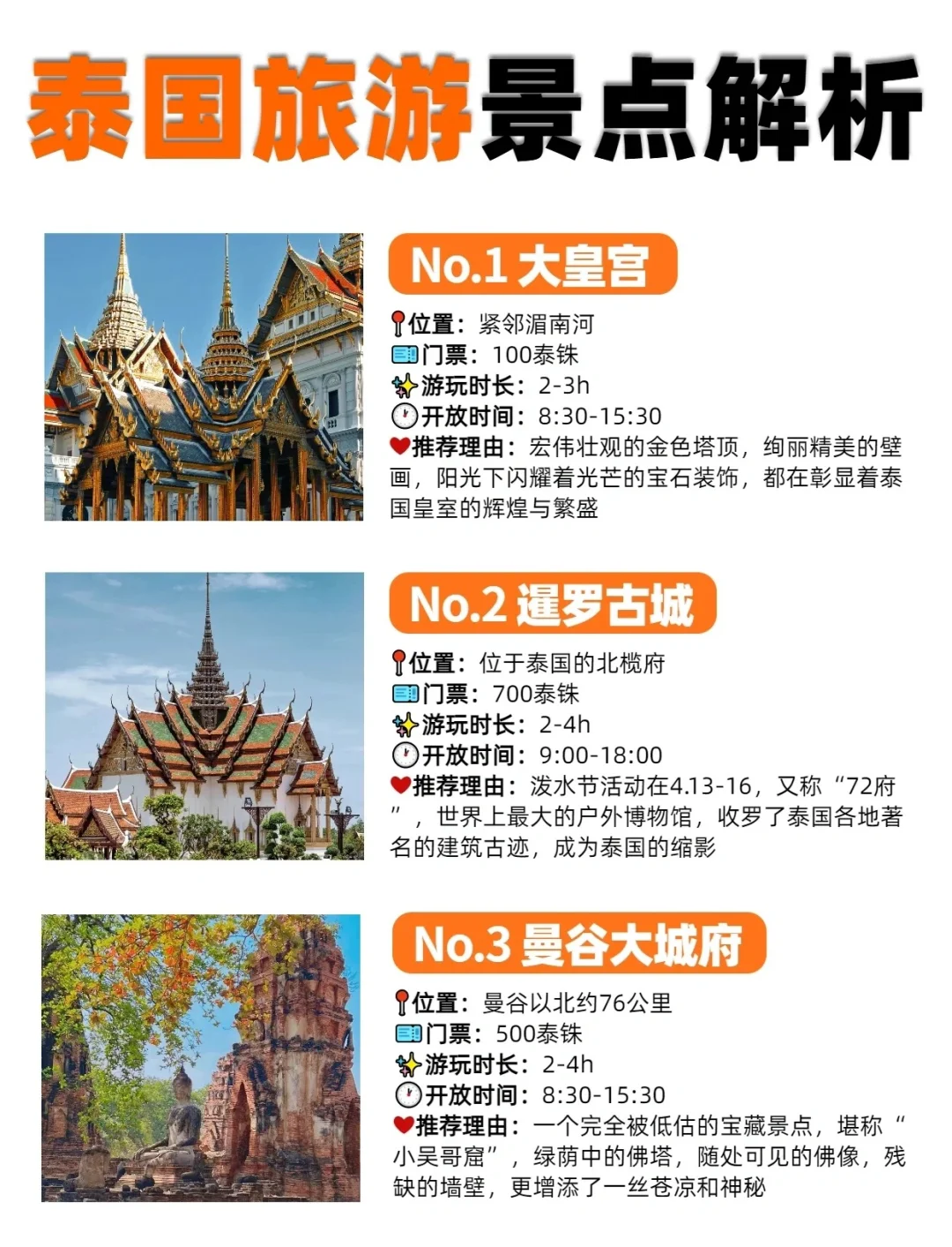 泰国旅游攻略_泰国旅游攻略必去景点推荐