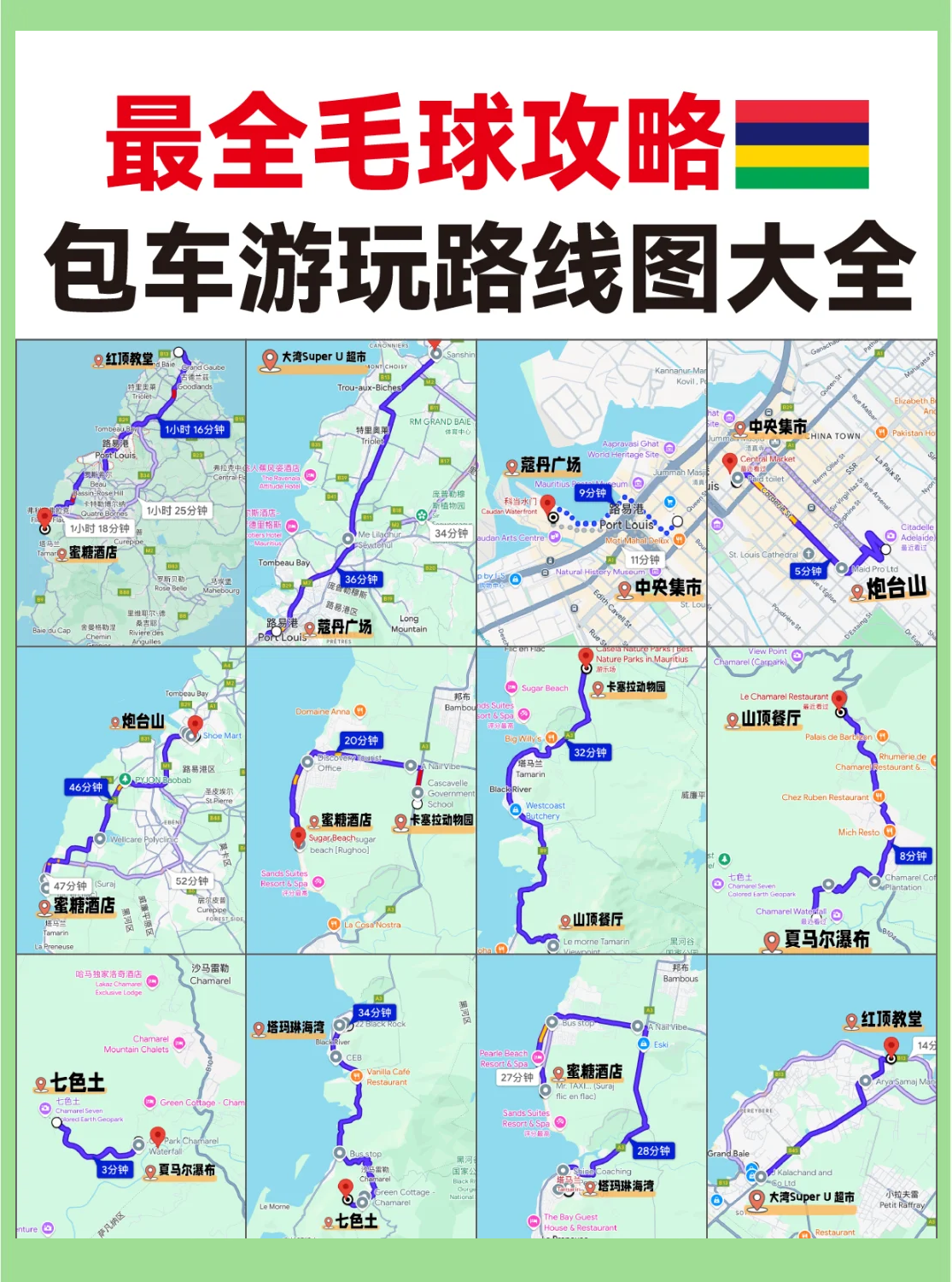 毛里求斯旅游攻略_毛里求斯旅游攻略大全