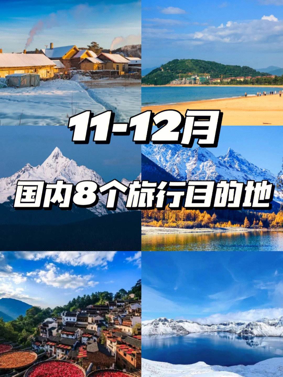 11月份适合去哪里旅游_11月份适合去什么地方旅游