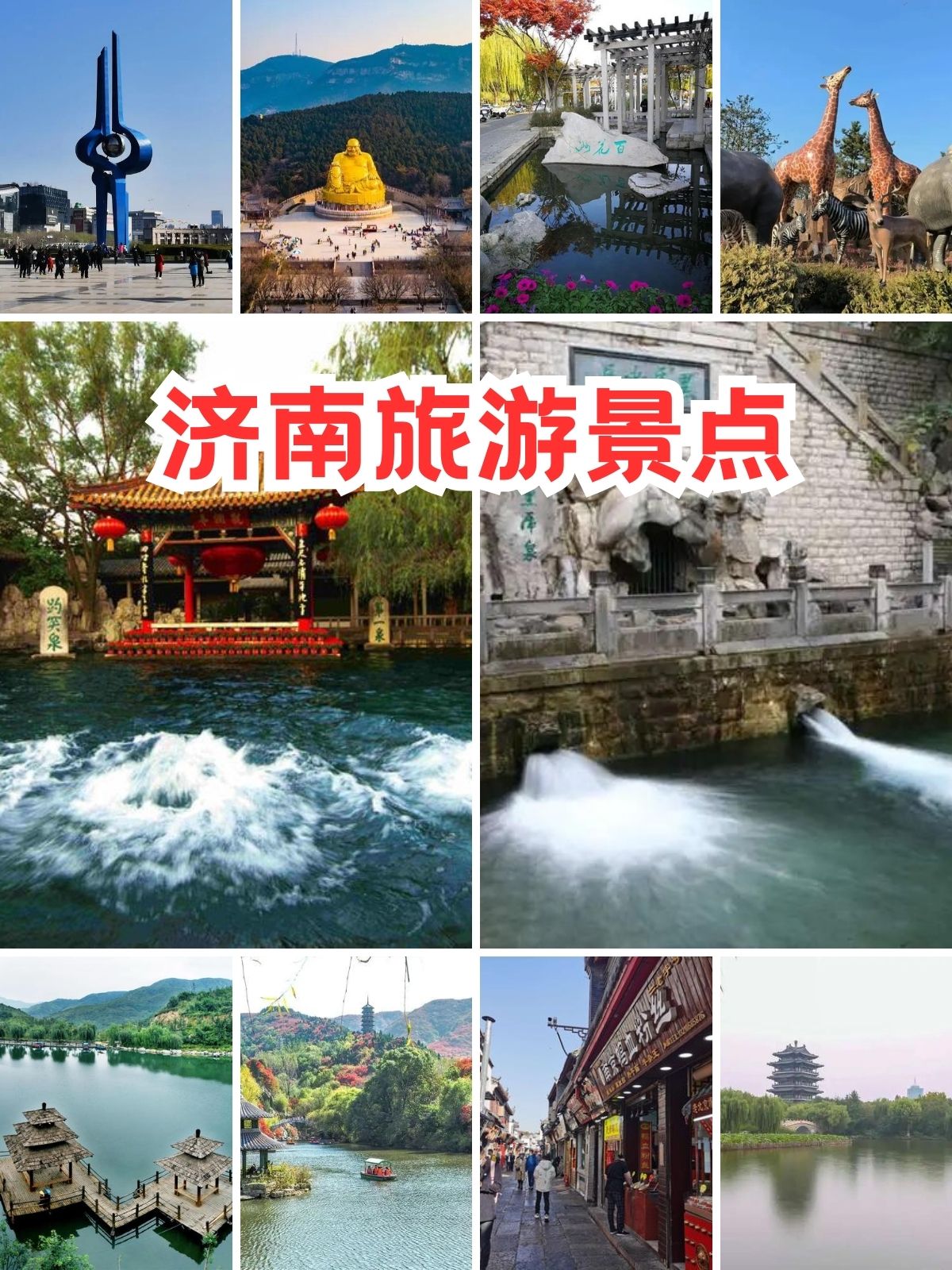 济南旅游景点介绍_济南旅游景点介绍英文