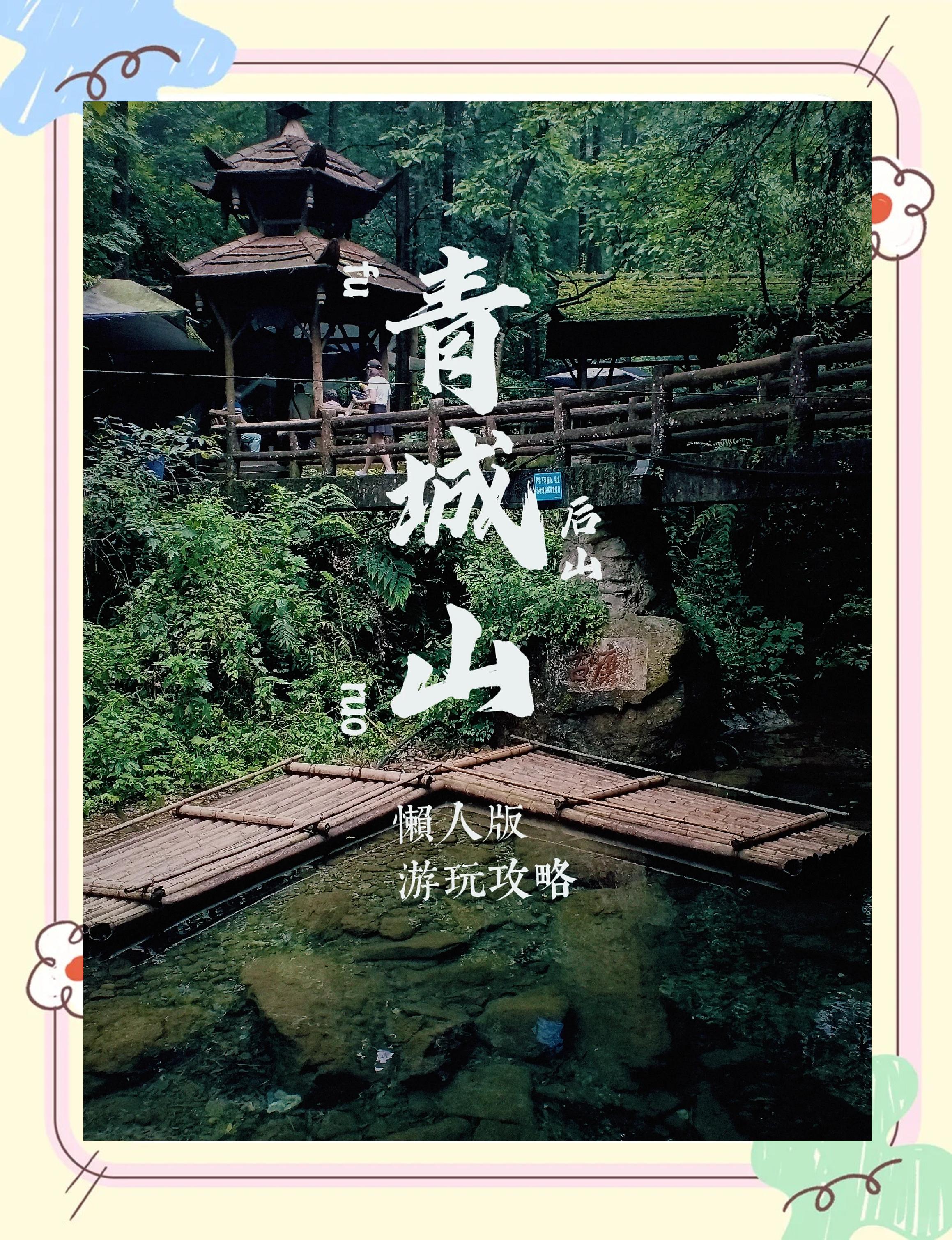 青城山旅游攻略_峨眉山青城山旅游攻略