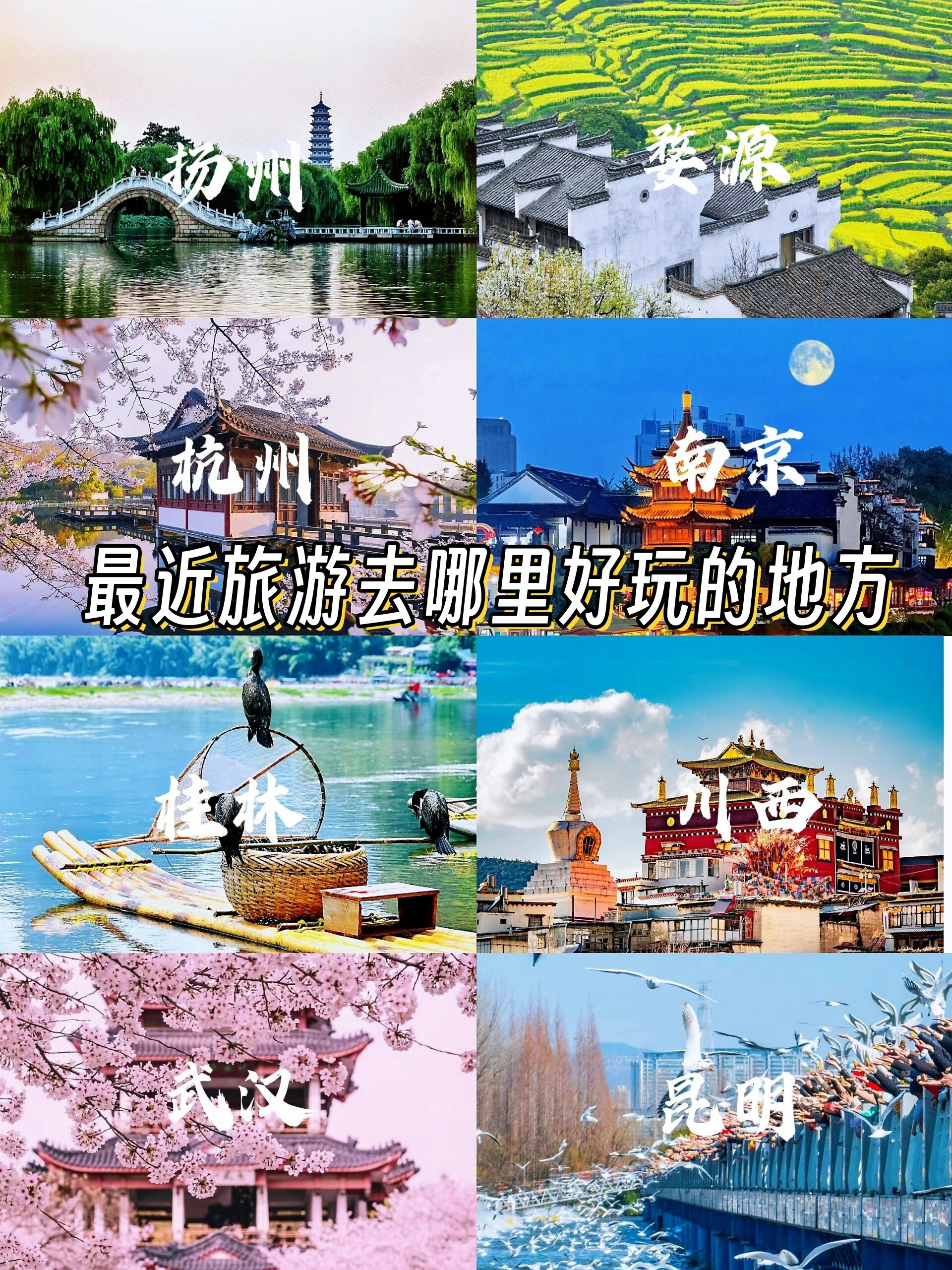 春天去哪里旅游好_春季哪里旅游比较适合
