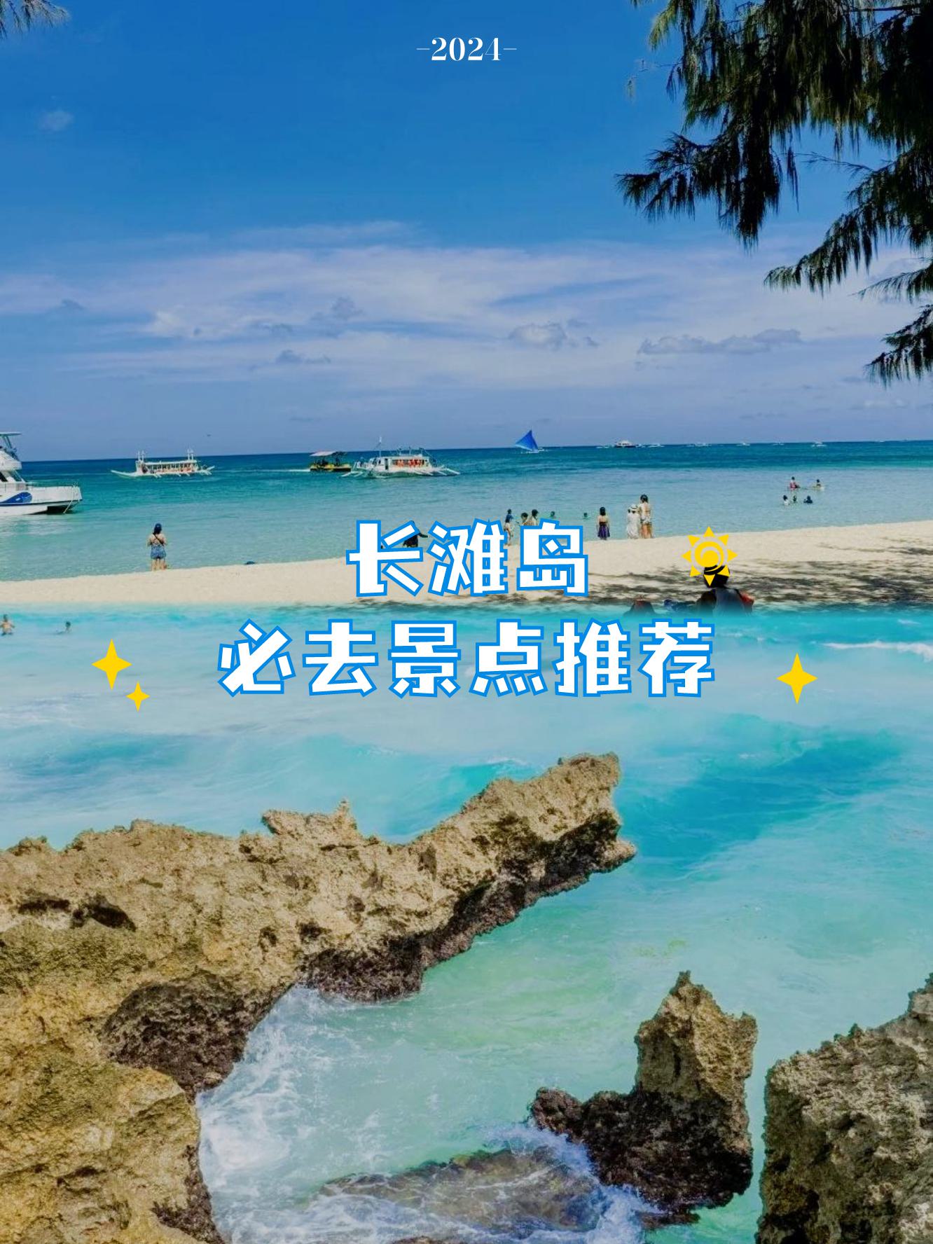 菲律宾长滩岛旅游攻略_菲律宾长滩岛在哪个城市