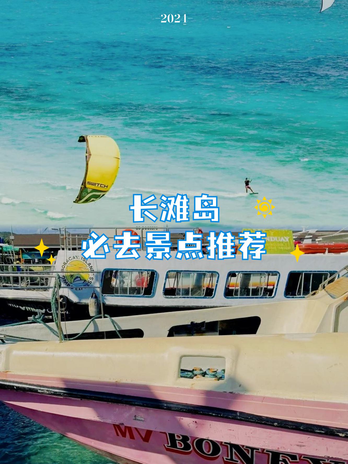 菲律宾长滩岛旅游攻略_菲律宾长滩岛在哪个城市