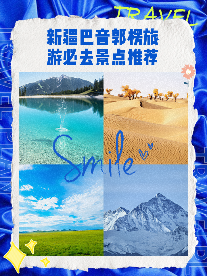 巴音郭楞旅游_巴音郭楞旅游地图