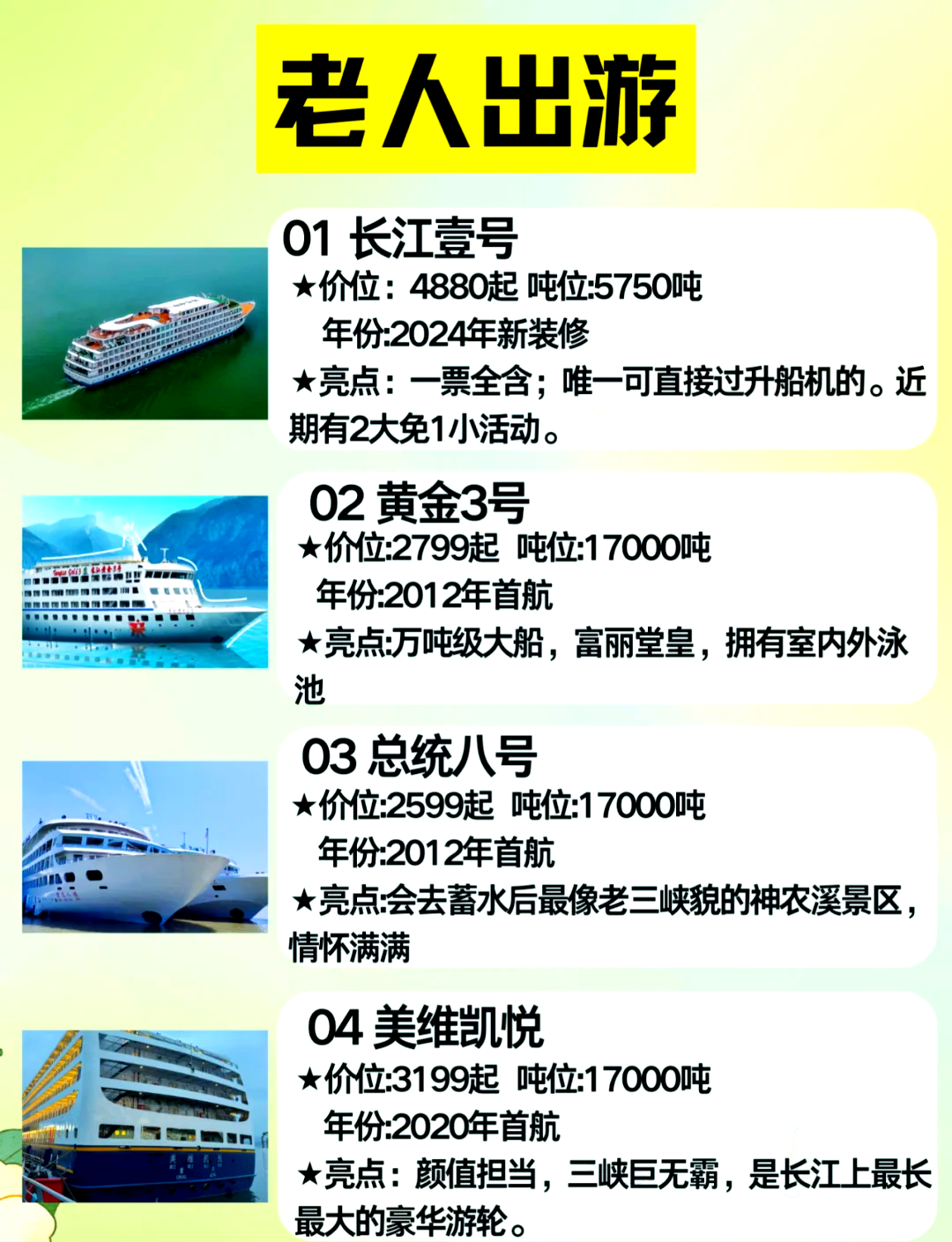 豪华游轮旅游攻略_豪华游轮旅游攻略大全