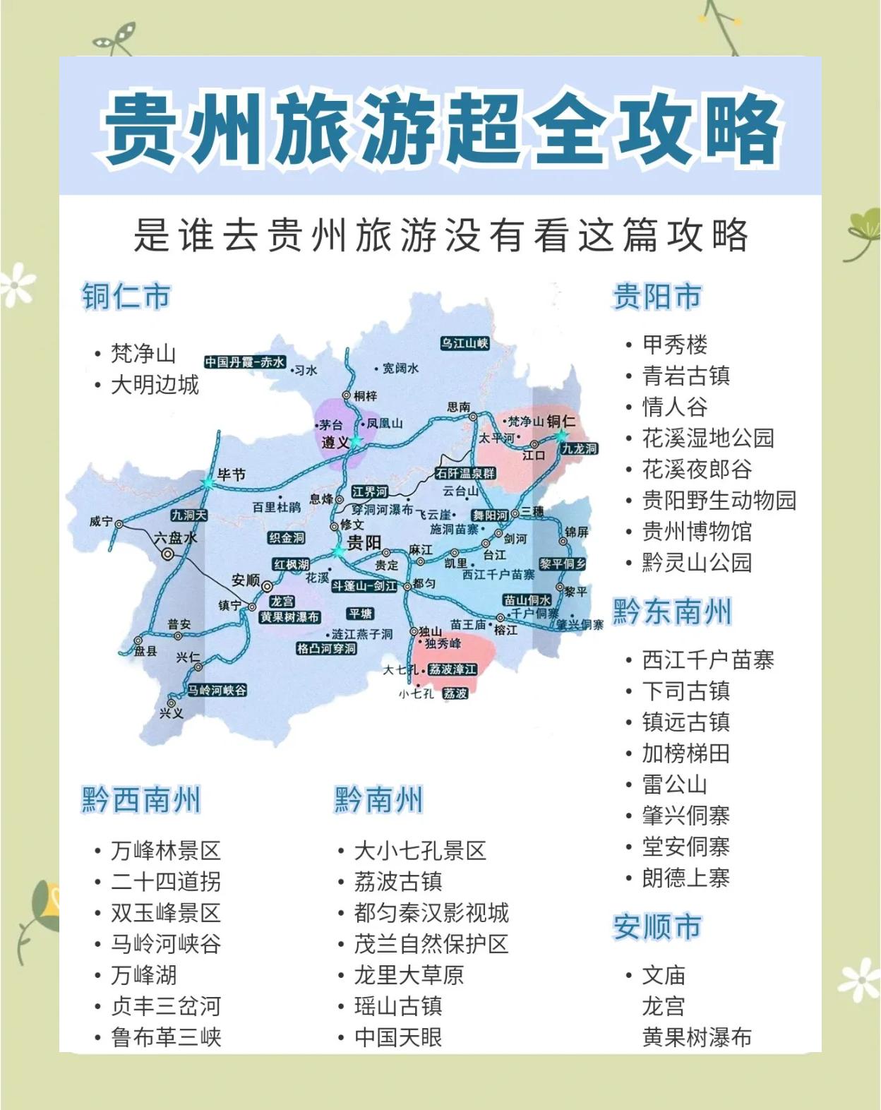 贵州旅游路线_贵州旅游路线推荐及理由