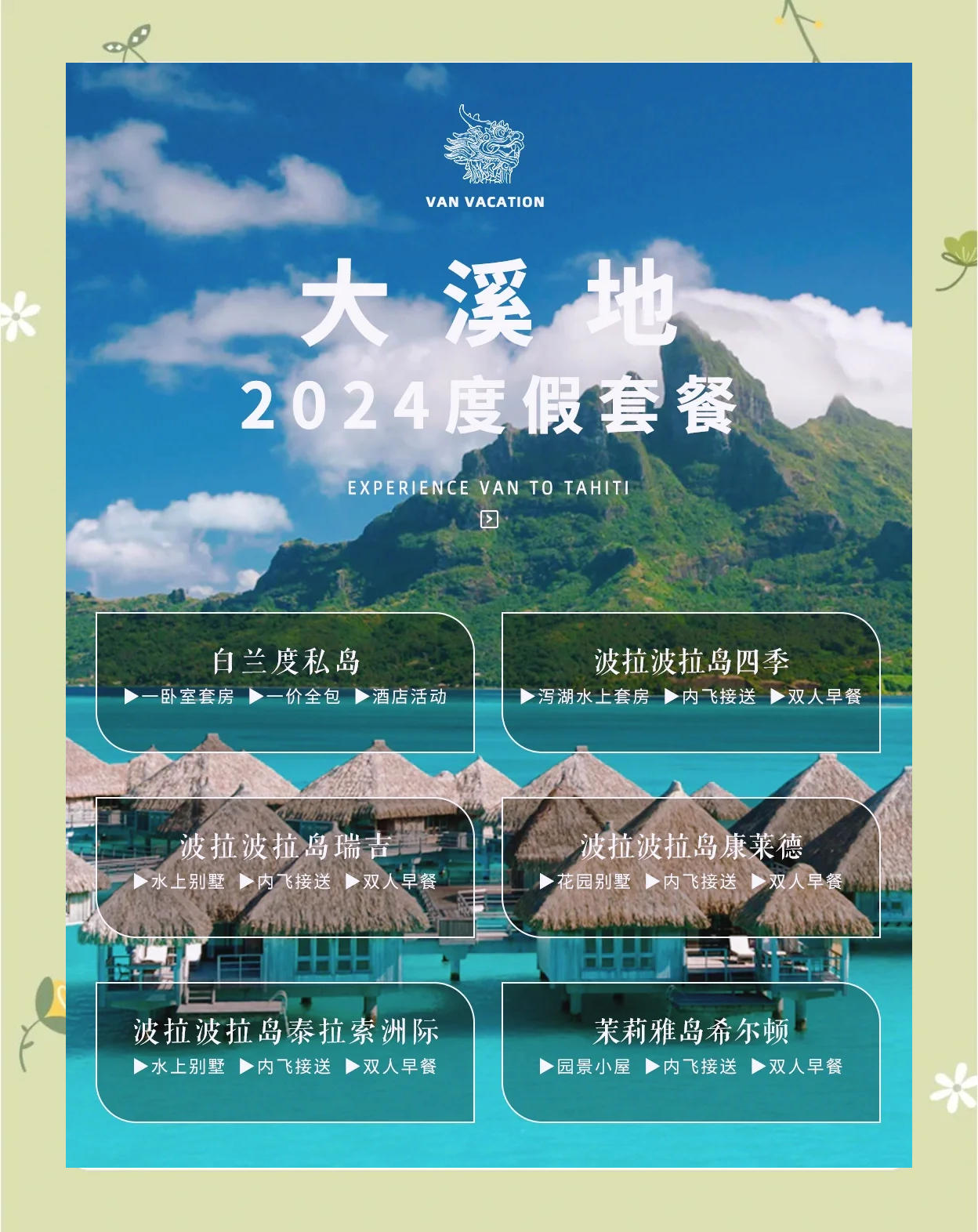 大溪地旅游价格_大溪地旅游团报价