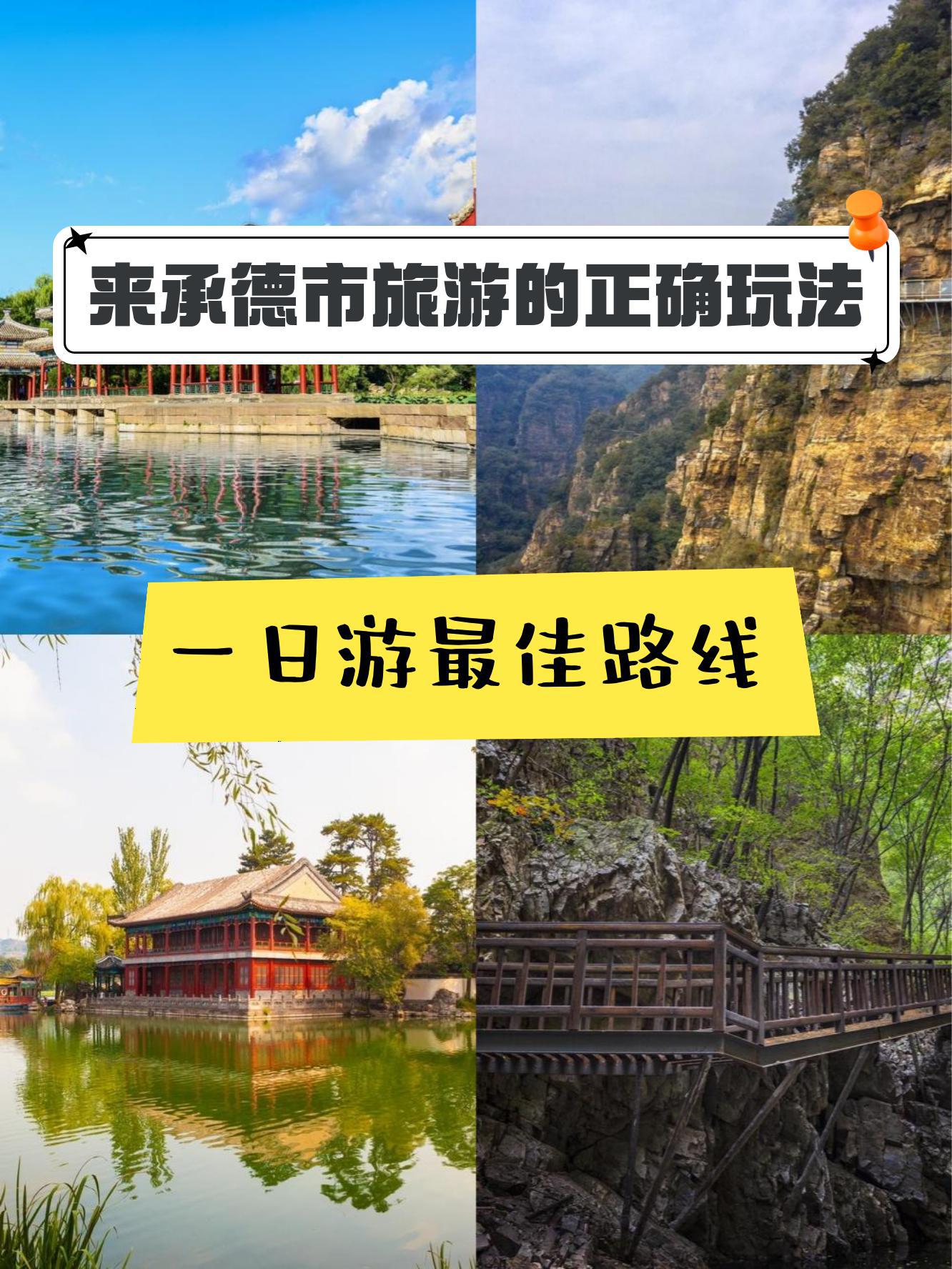承德避暑山庄旅游攻略_北京到承德避暑山庄旅游攻略