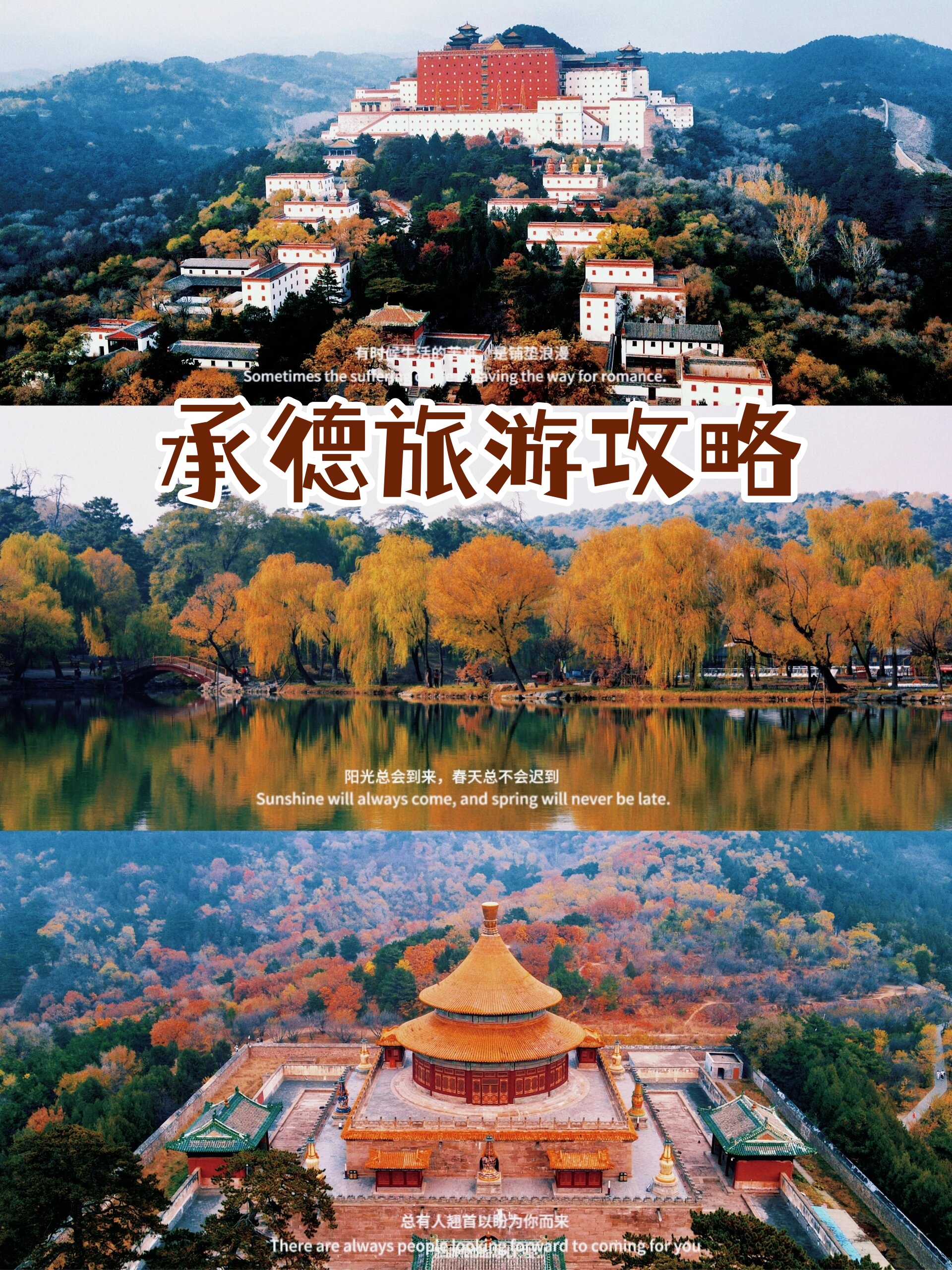 承德避暑山庄旅游攻略_北京到承德避暑山庄旅游攻略