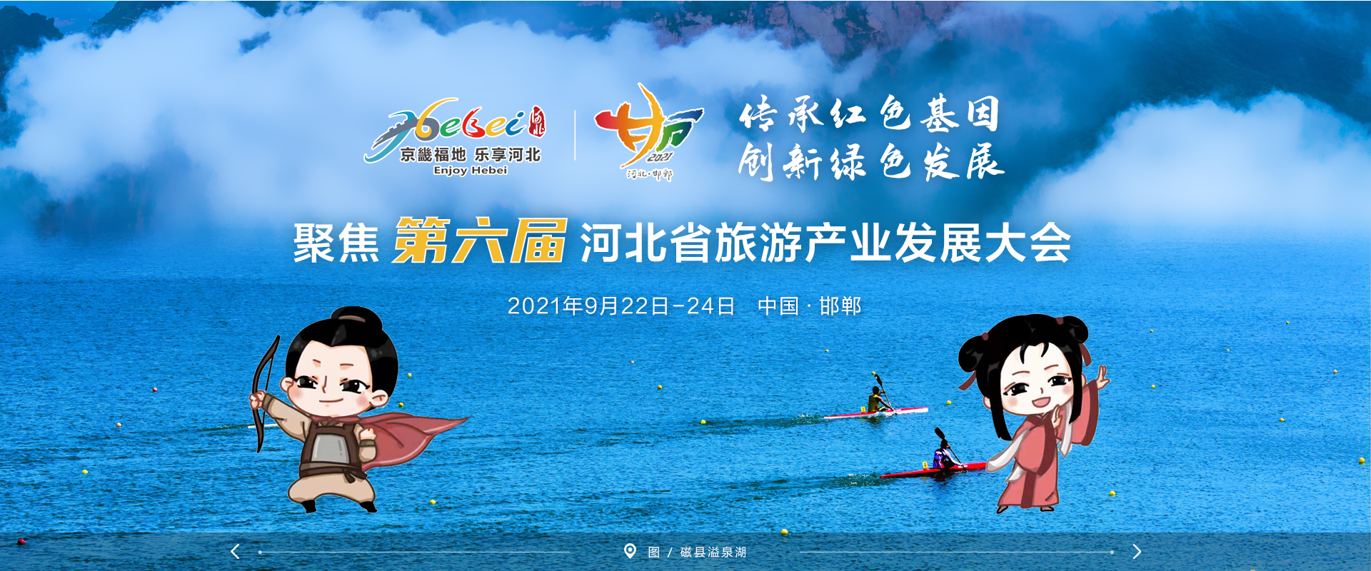 河北省旅游网_河北旅游信息网