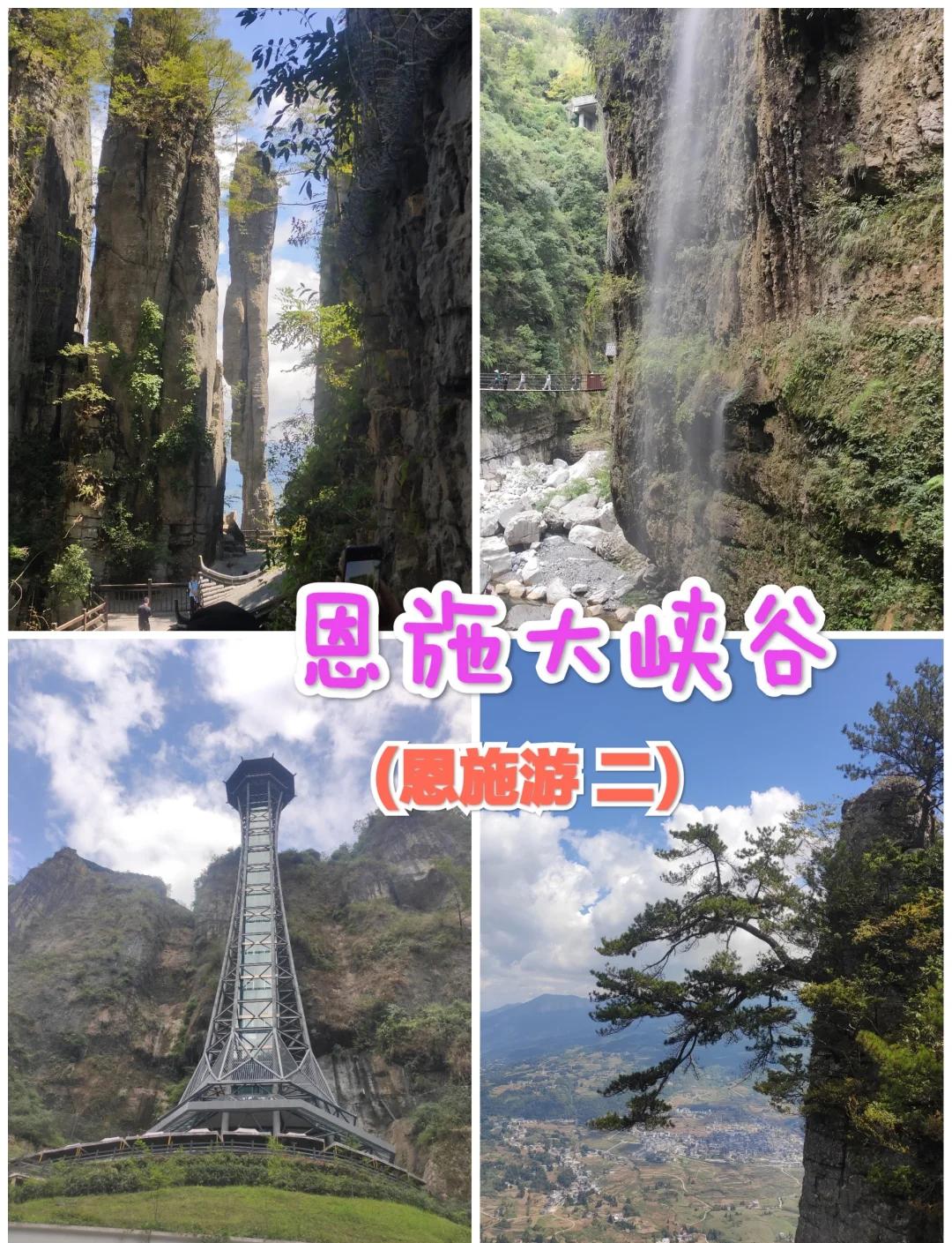 恩施大峡谷旅游攻略_成都到恩施大峡谷旅游攻略