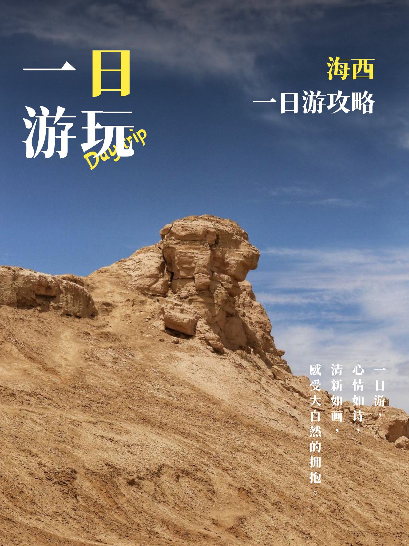 海西旅游网_海西最佳旅游时间
