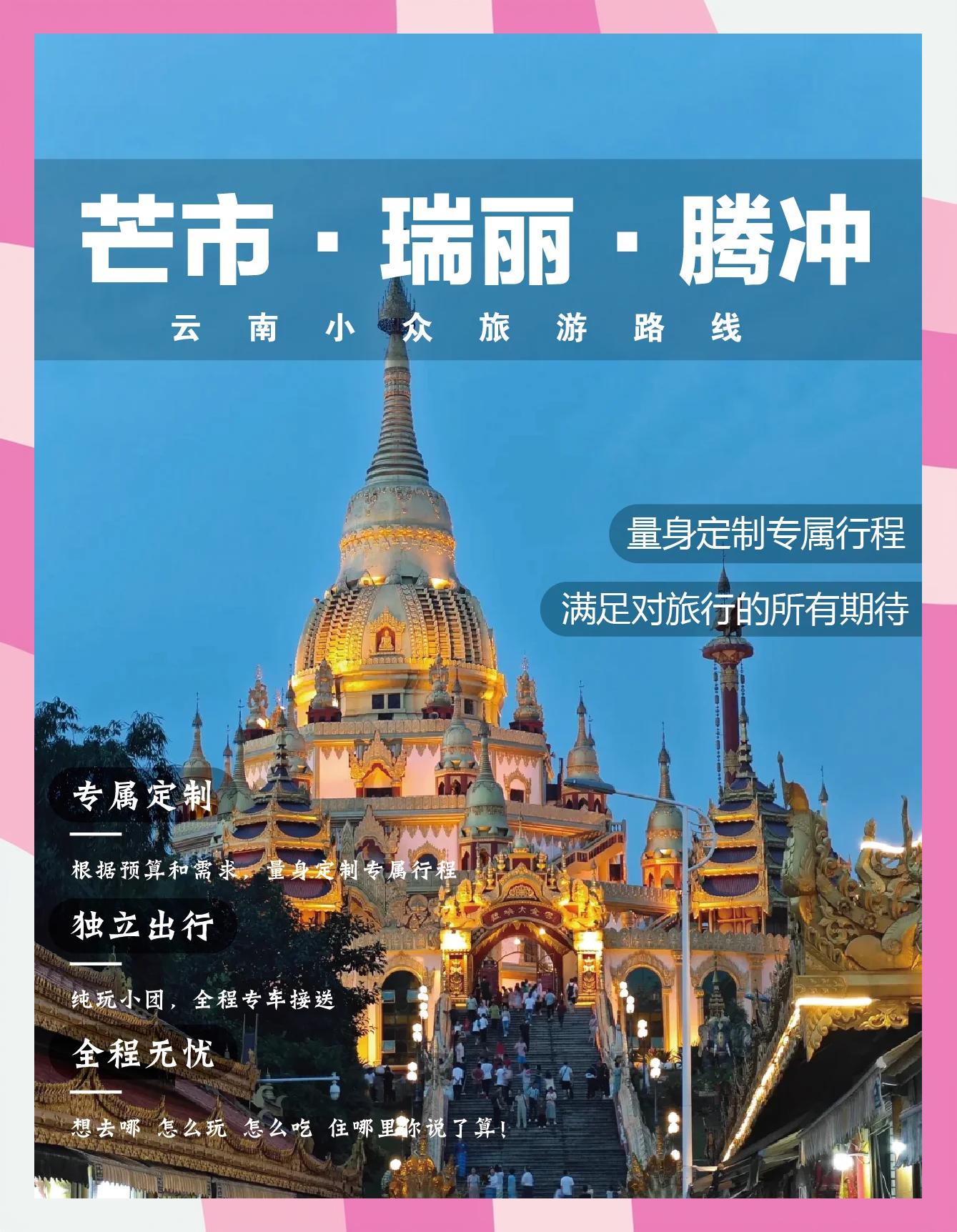 腾冲瑞丽旅游_腾冲瑞丽旅游报价