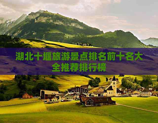 湖北旅游网_湖北旅游网星级查询