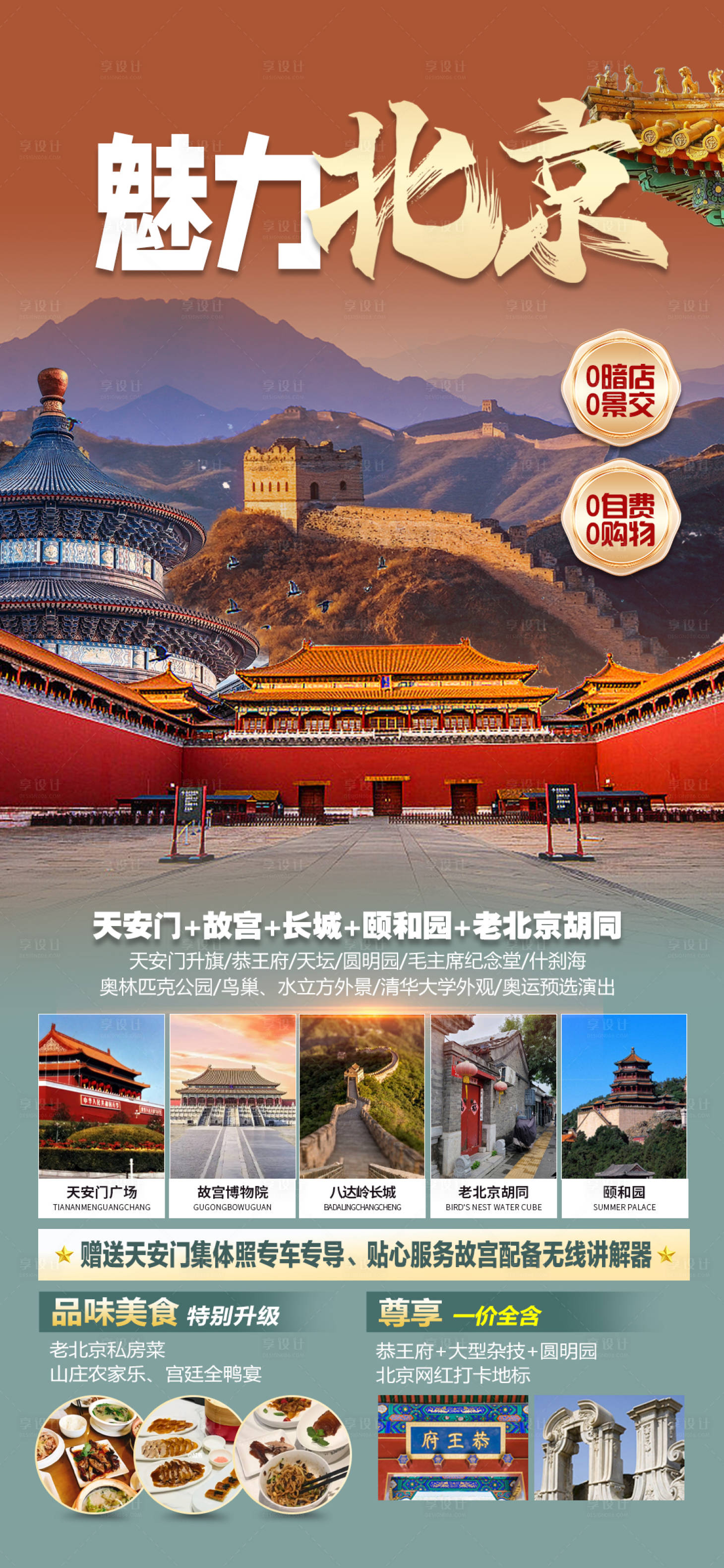 北京旅游网站_北京旅游网站源代码