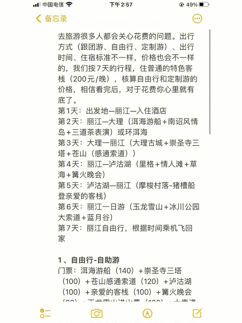 云南旅游要多少钱_从兰州到云南旅游要多少钱