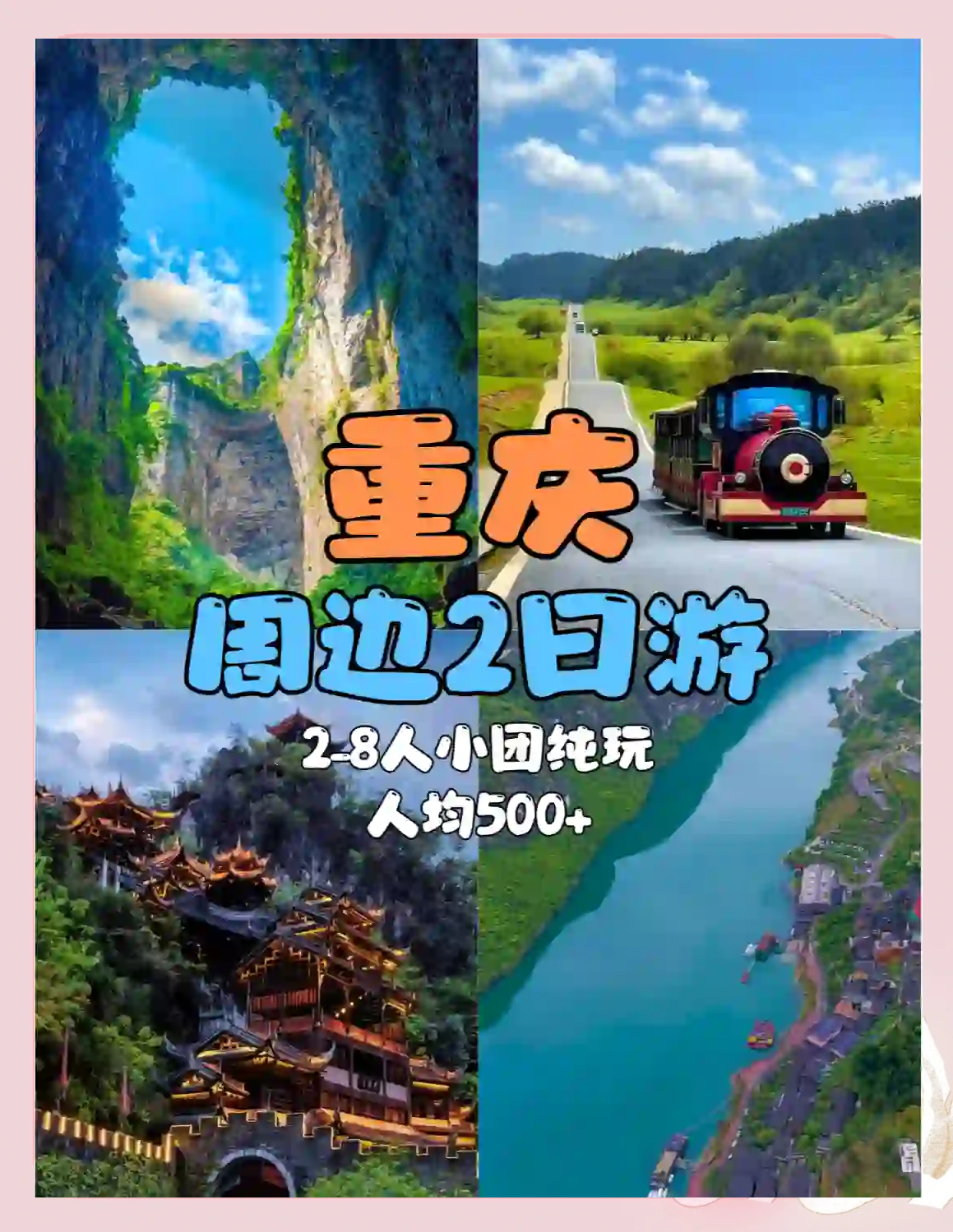 重庆武隆旅游攻略_重庆武隆旅游攻略必玩的景点