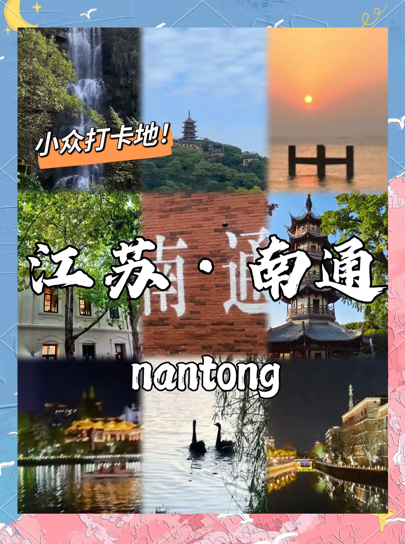 南通旅游_南通旅游中等专业学校