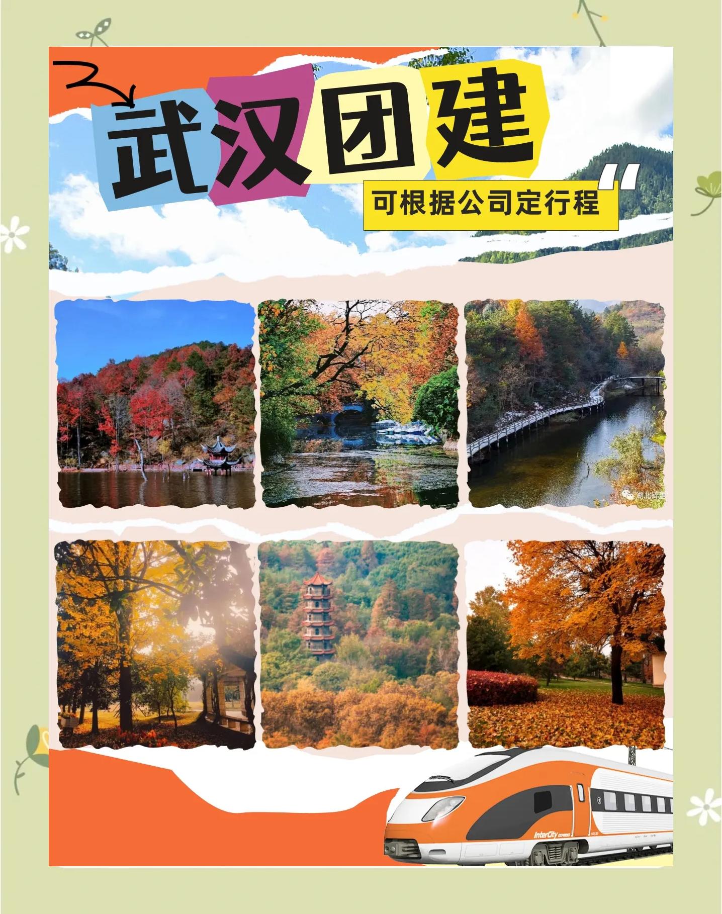 武汉旅游团_武汉旅游团旅行社